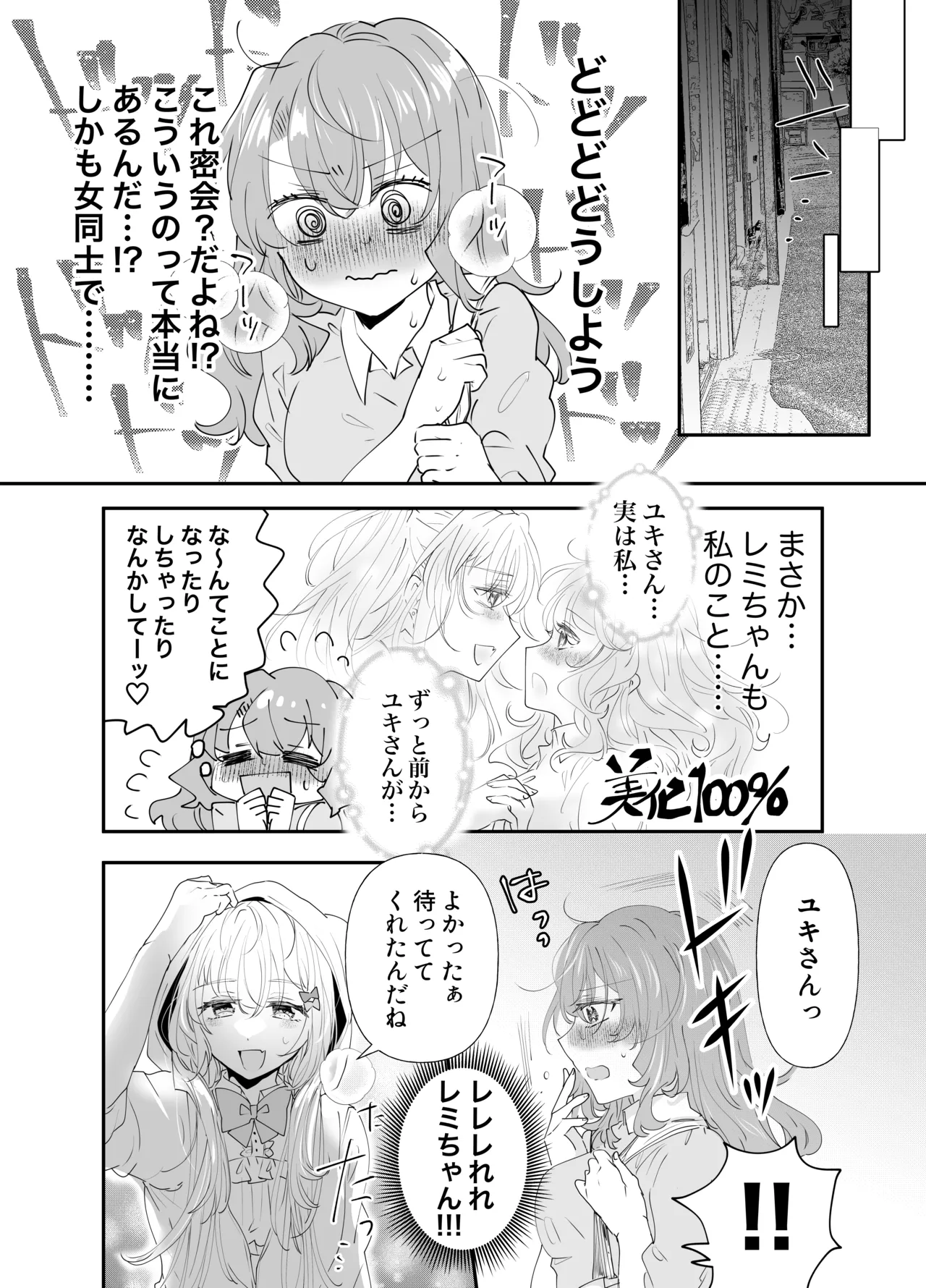 不幸の幸はツいている〜推しアイドルからの濃厚除霊エッチから逃げられない!〜 Page.12