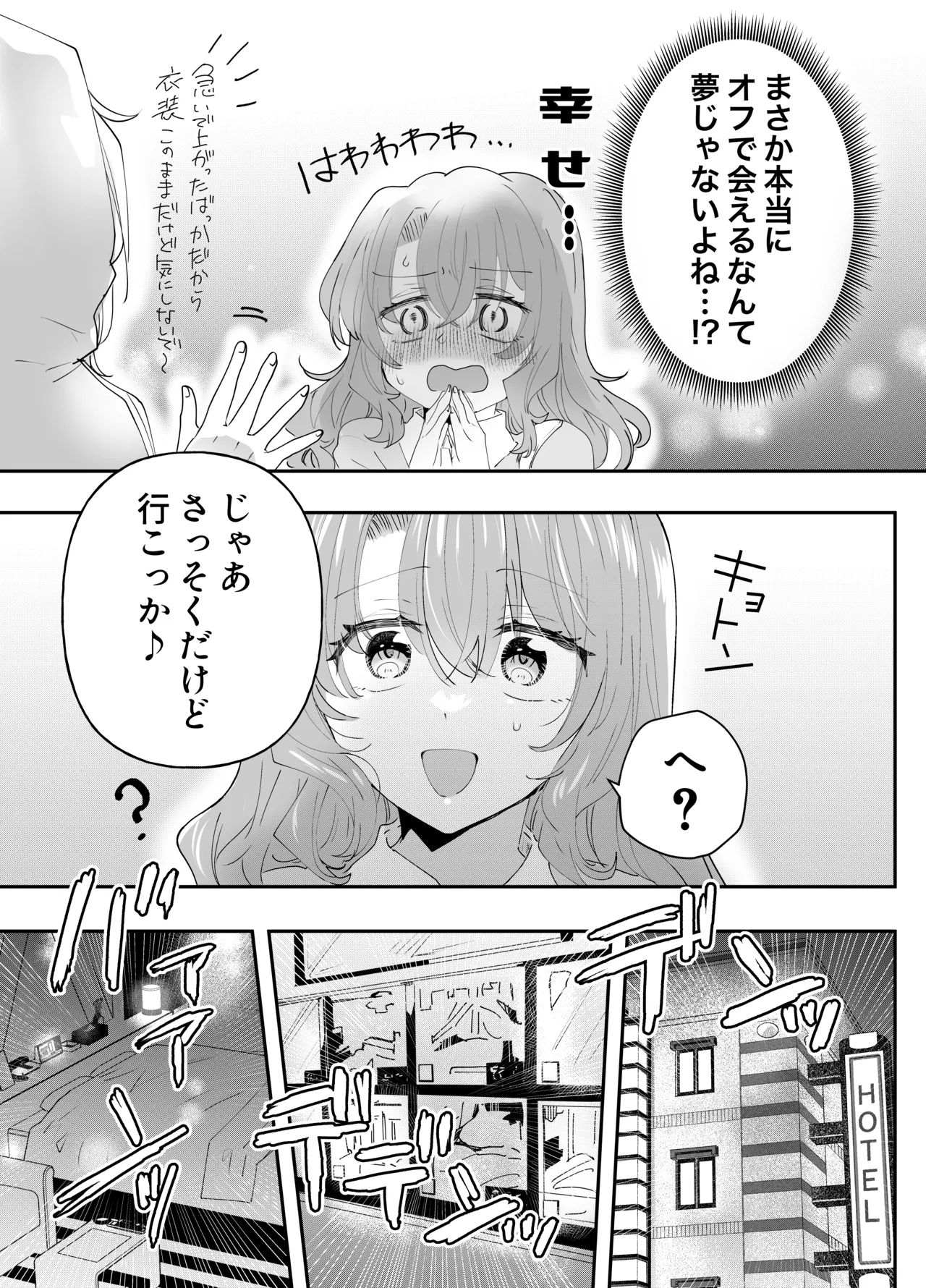 不幸の幸はツいている〜推しアイドルからの濃厚除霊エッチから逃げられない!〜 Page.13