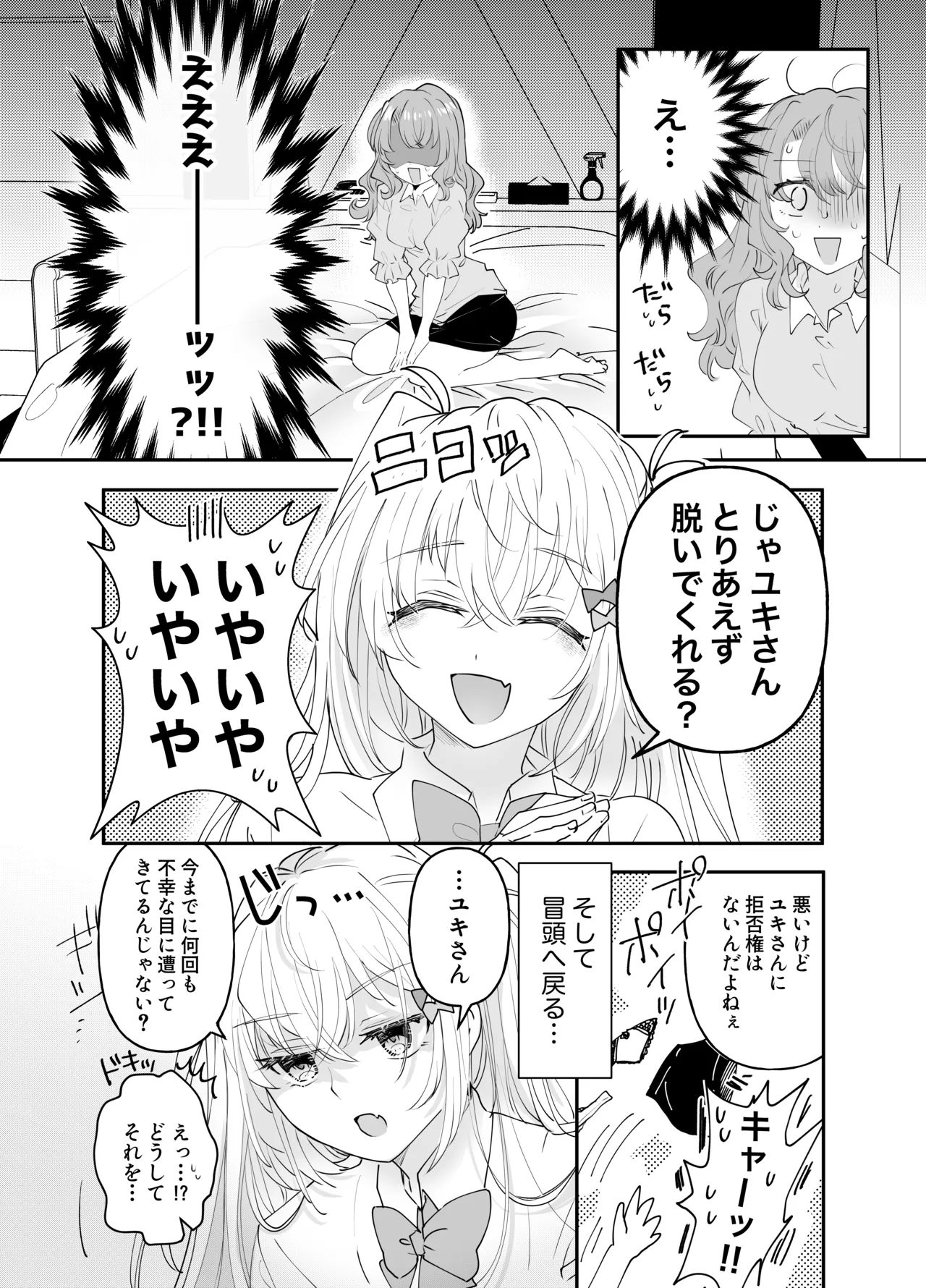 不幸の幸はツいている〜推しアイドルからの濃厚除霊エッチから逃げられない!〜 Page.14