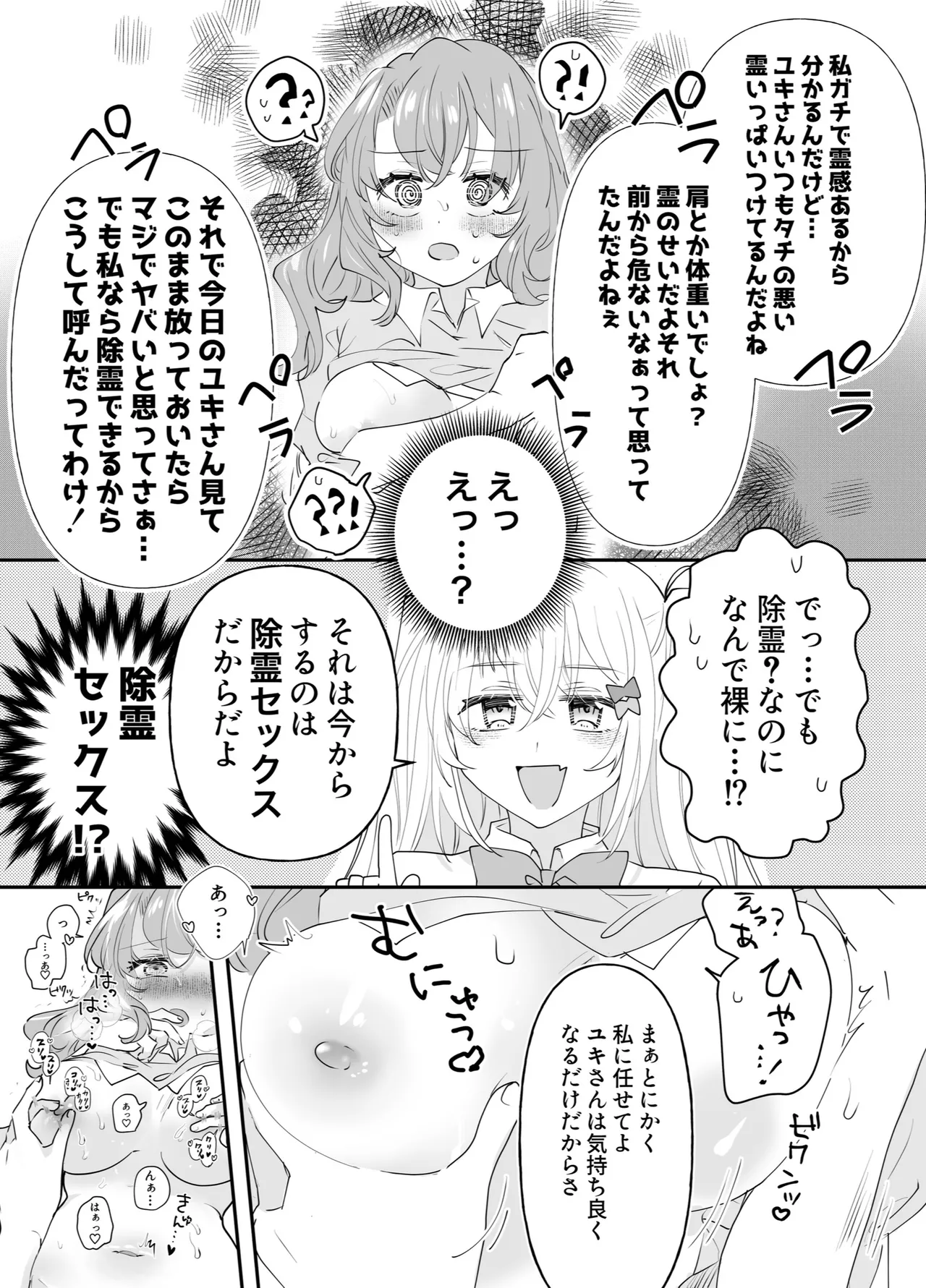 不幸の幸はツいている〜推しアイドルからの濃厚除霊エッチから逃げられない!〜 Page.15
