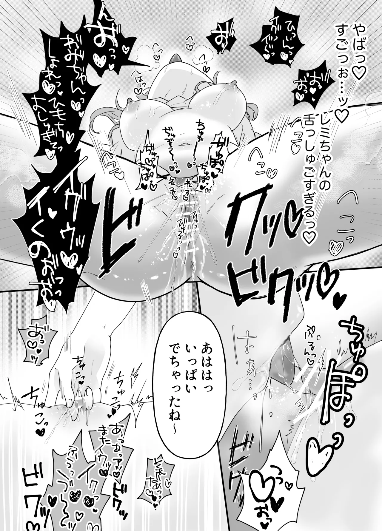 不幸の幸はツいている〜推しアイドルからの濃厚除霊エッチから逃げられない!〜 Page.23