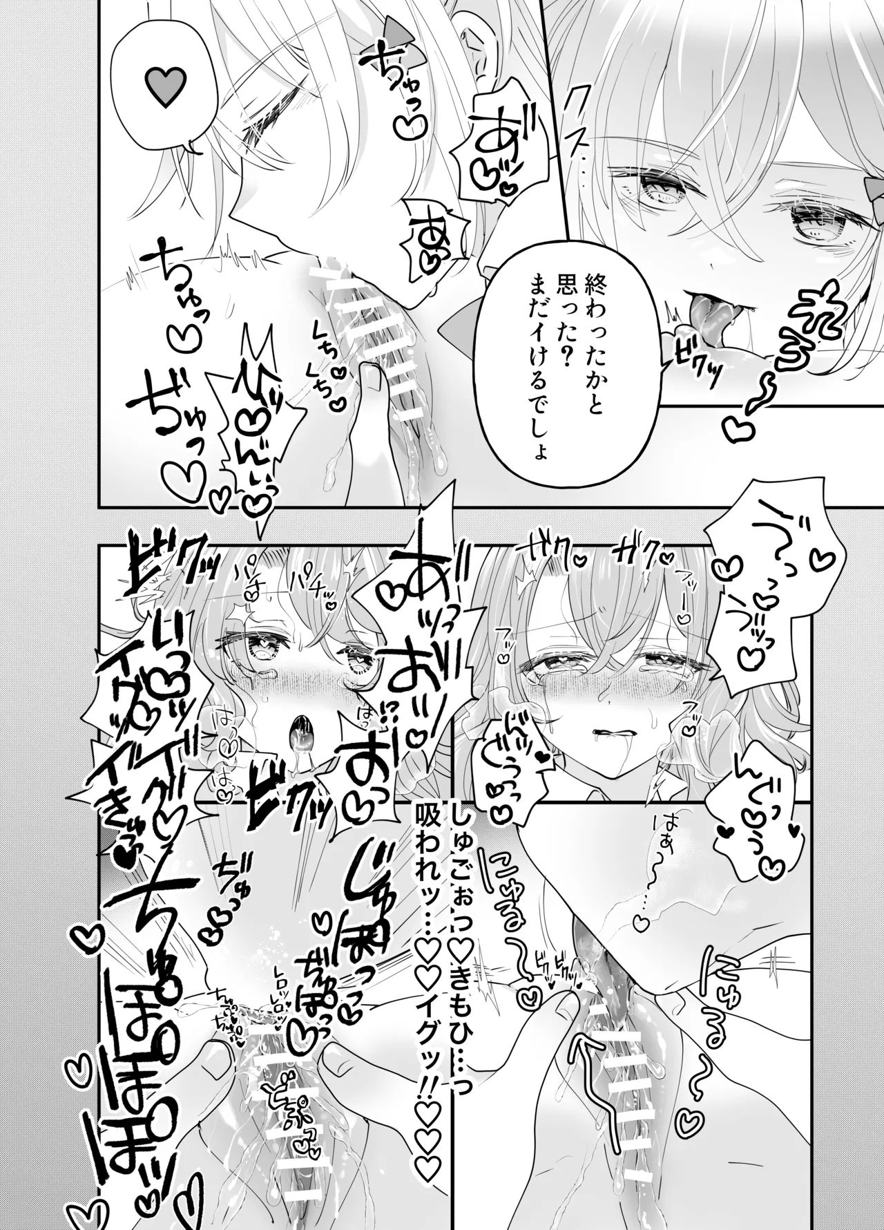 不幸の幸はツいている〜推しアイドルからの濃厚除霊エッチから逃げられない!〜 Page.28