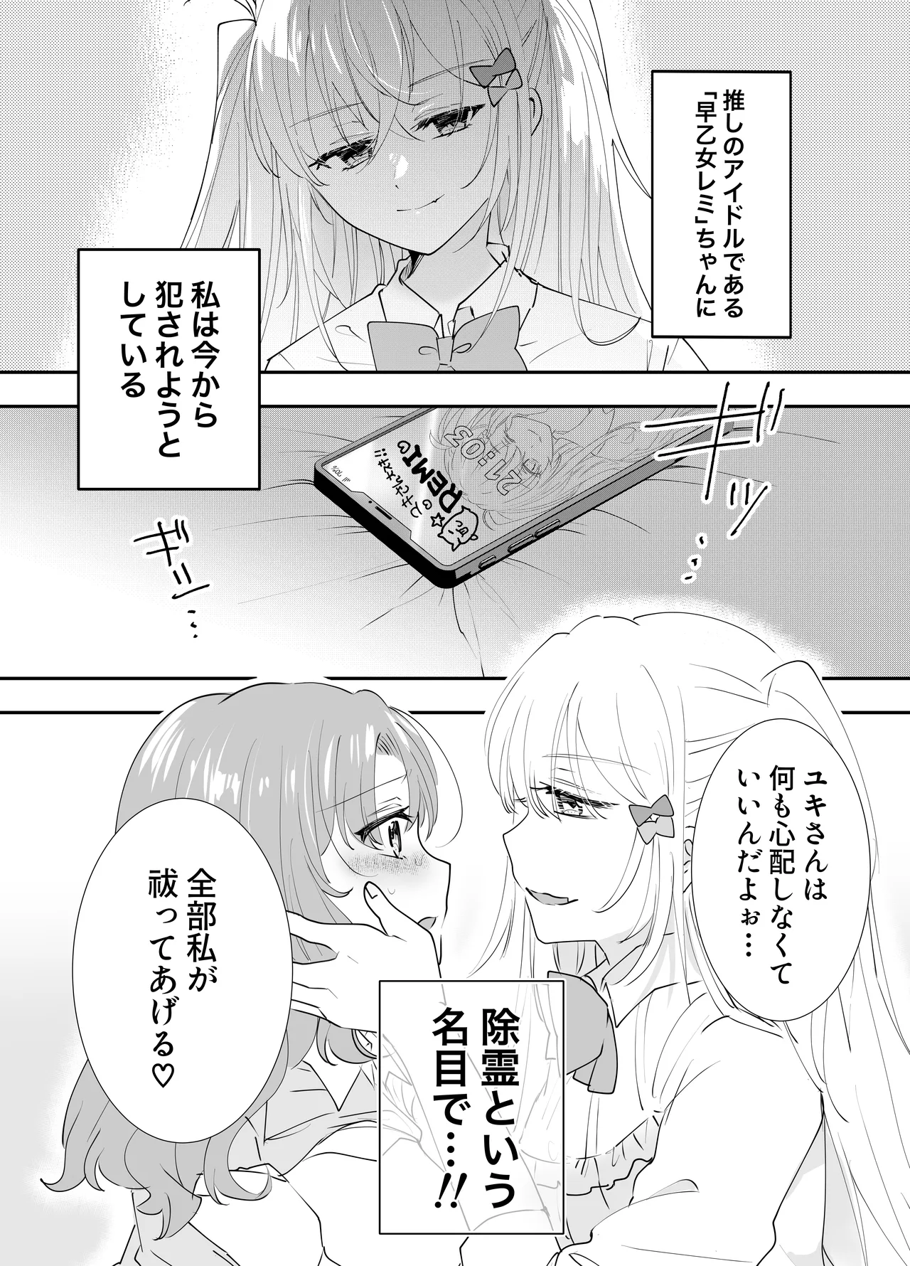 不幸の幸はツいている〜推しアイドルからの濃厚除霊エッチから逃げられない!〜 Page.3