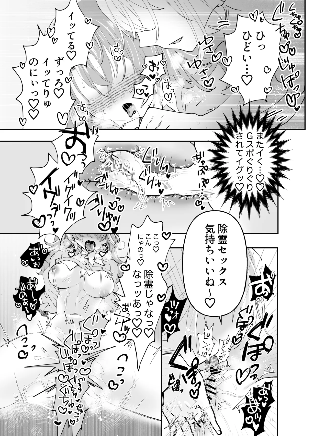 不幸の幸はツいている〜推しアイドルからの濃厚除霊エッチから逃げられない!〜 Page.31