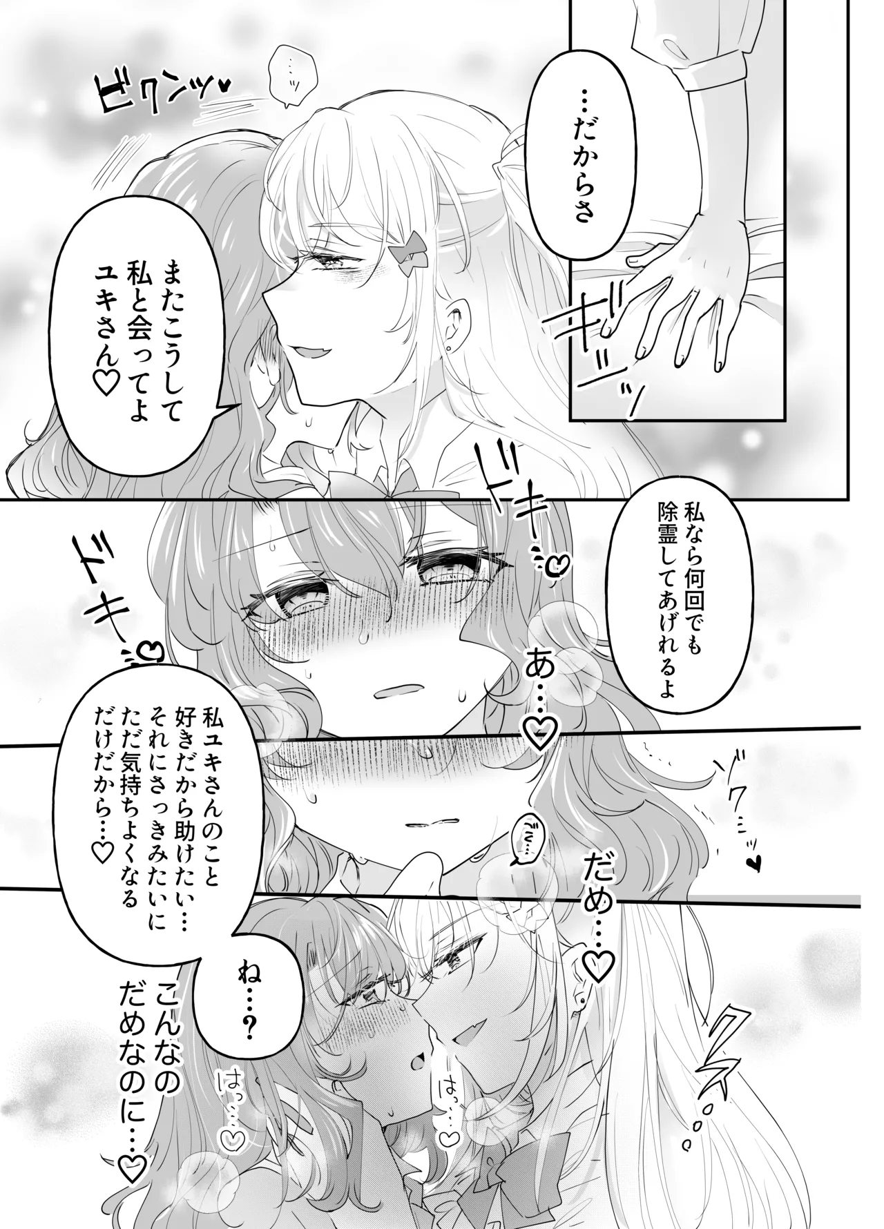 不幸の幸はツいている〜推しアイドルからの濃厚除霊エッチから逃げられない!〜 Page.37