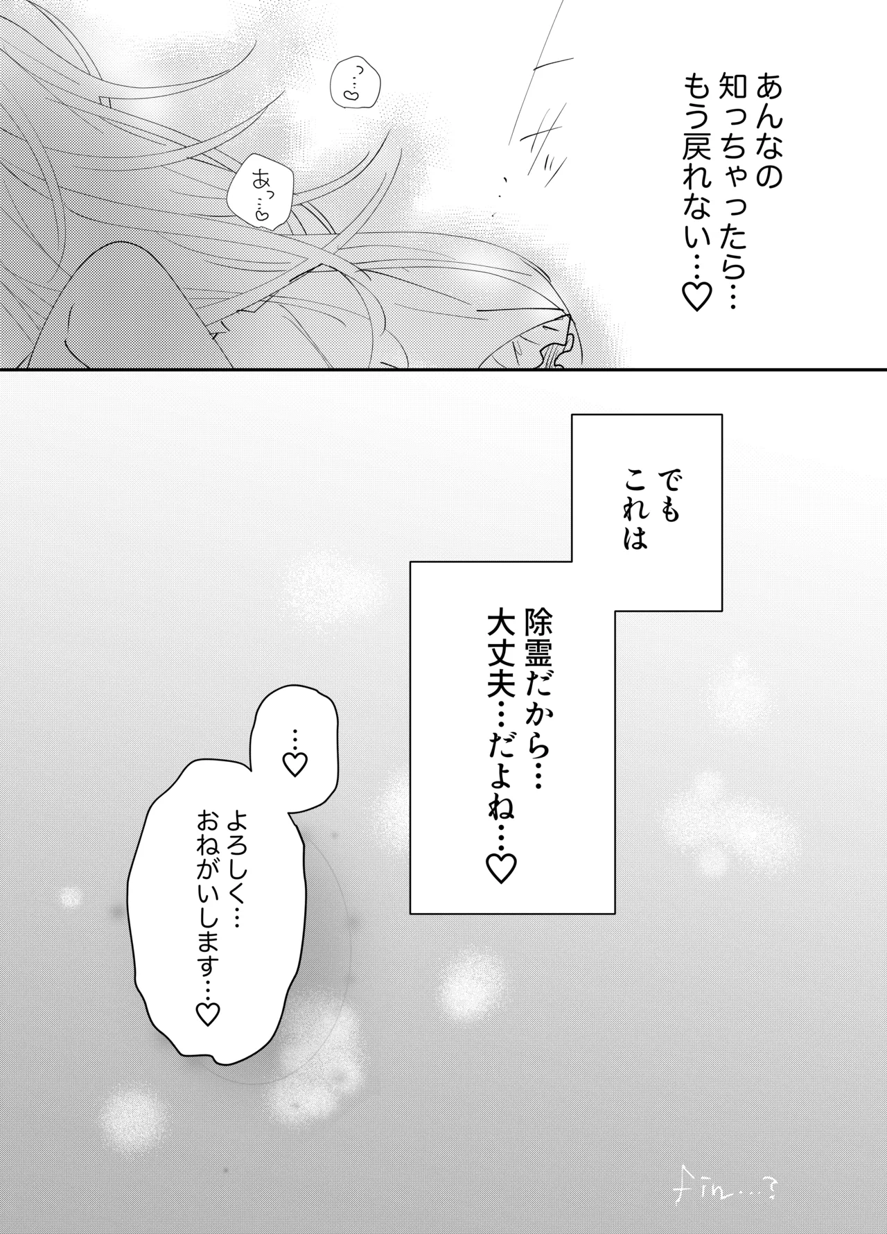 不幸の幸はツいている〜推しアイドルからの濃厚除霊エッチから逃げられない!〜 Page.38