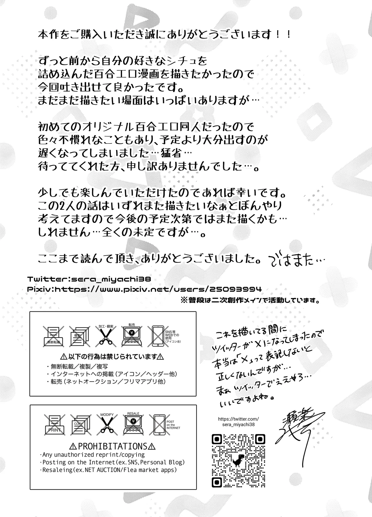 不幸の幸はツいている〜推しアイドルからの濃厚除霊エッチから逃げられない!〜 Page.39