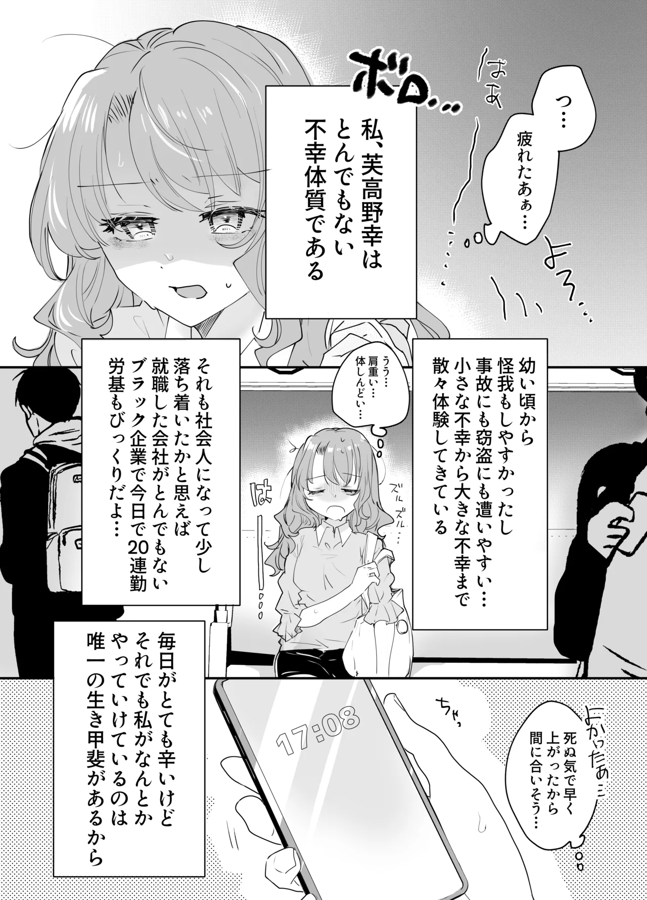 不幸の幸はツいている〜推しアイドルからの濃厚除霊エッチから逃げられない!〜 Page.5