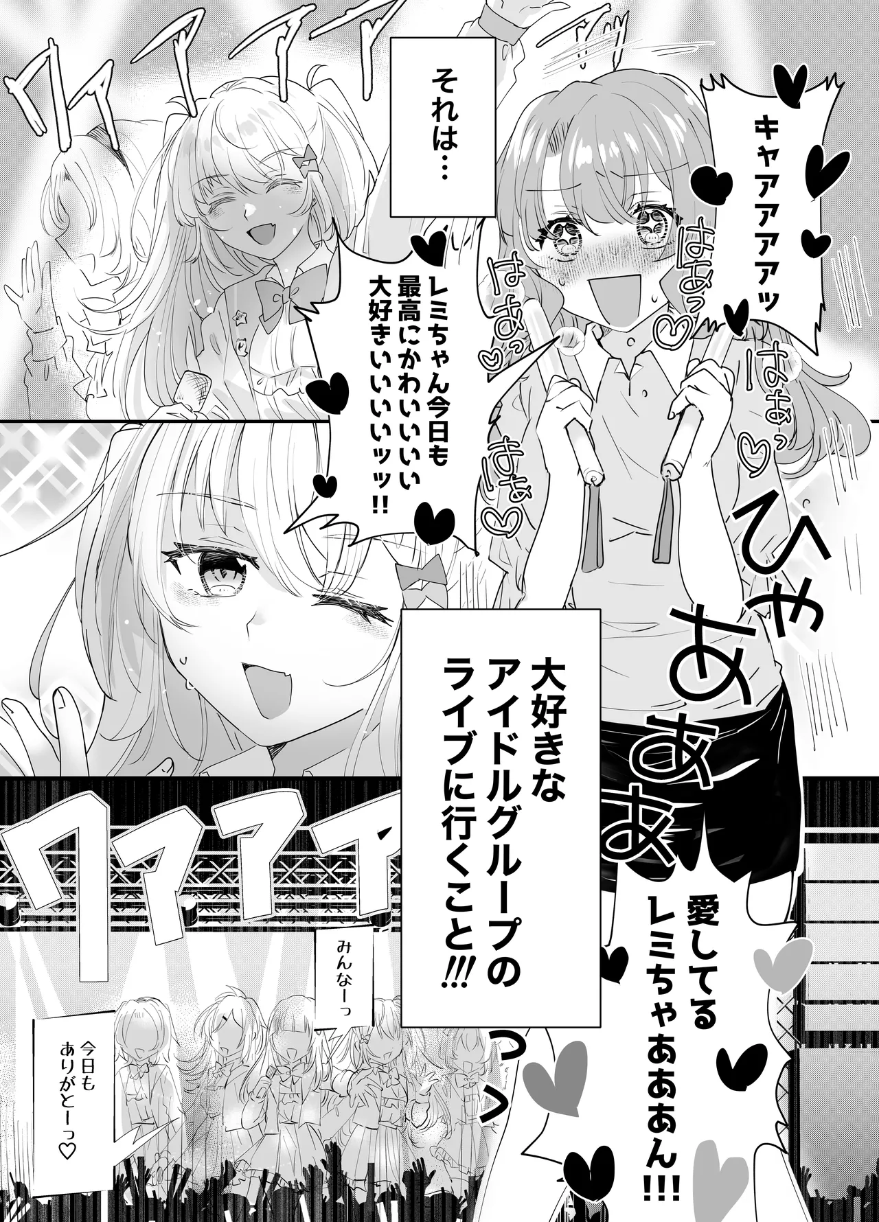 不幸の幸はツいている〜推しアイドルからの濃厚除霊エッチから逃げられない!〜 Page.6