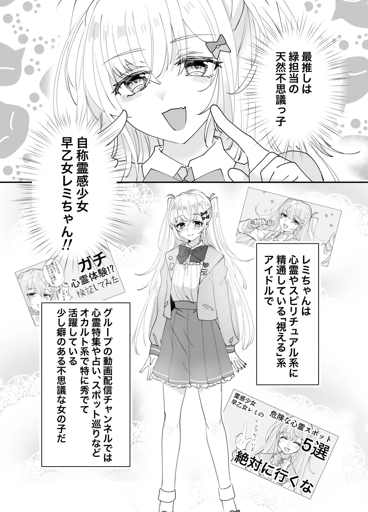 不幸の幸はツいている〜推しアイドルからの濃厚除霊エッチから逃げられない!〜 Page.7