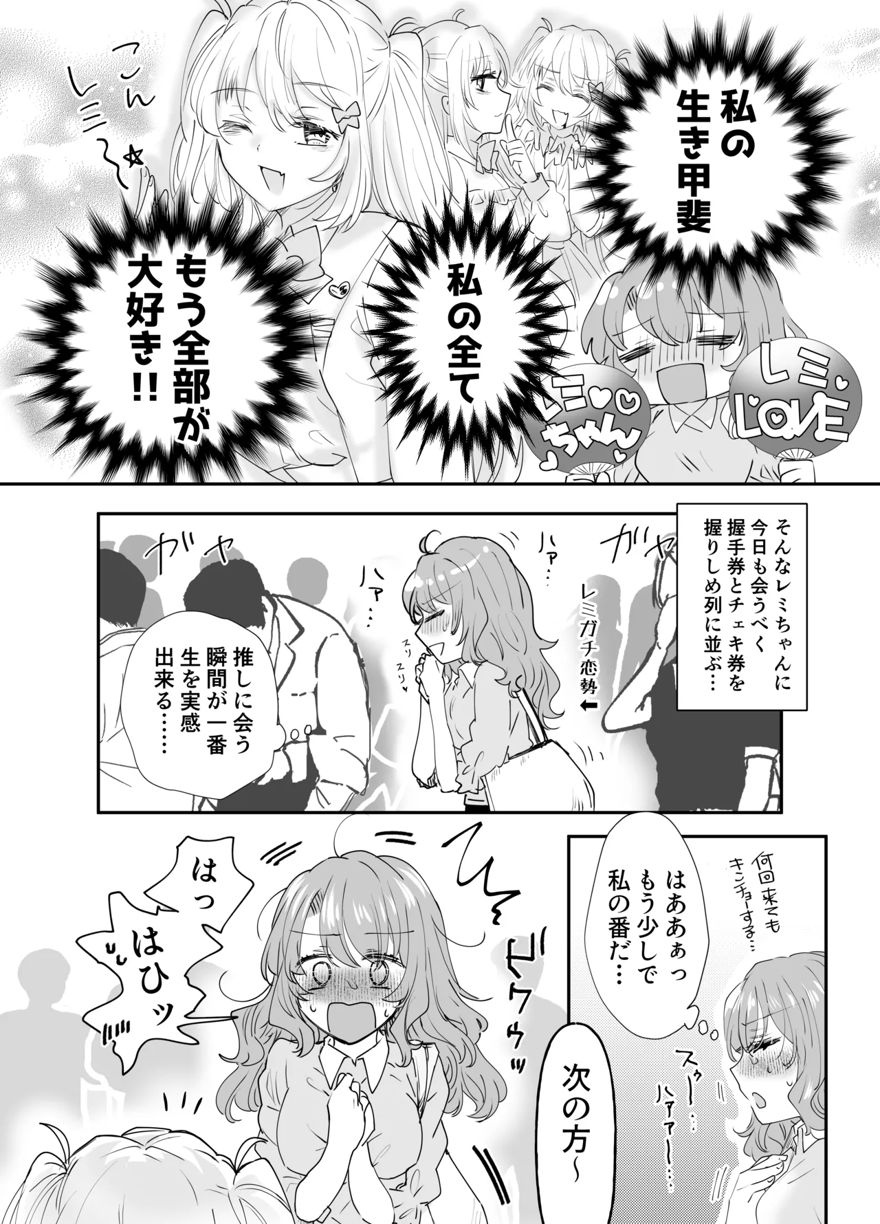 不幸の幸はツいている〜推しアイドルからの濃厚除霊エッチから逃げられない!〜 Page.8