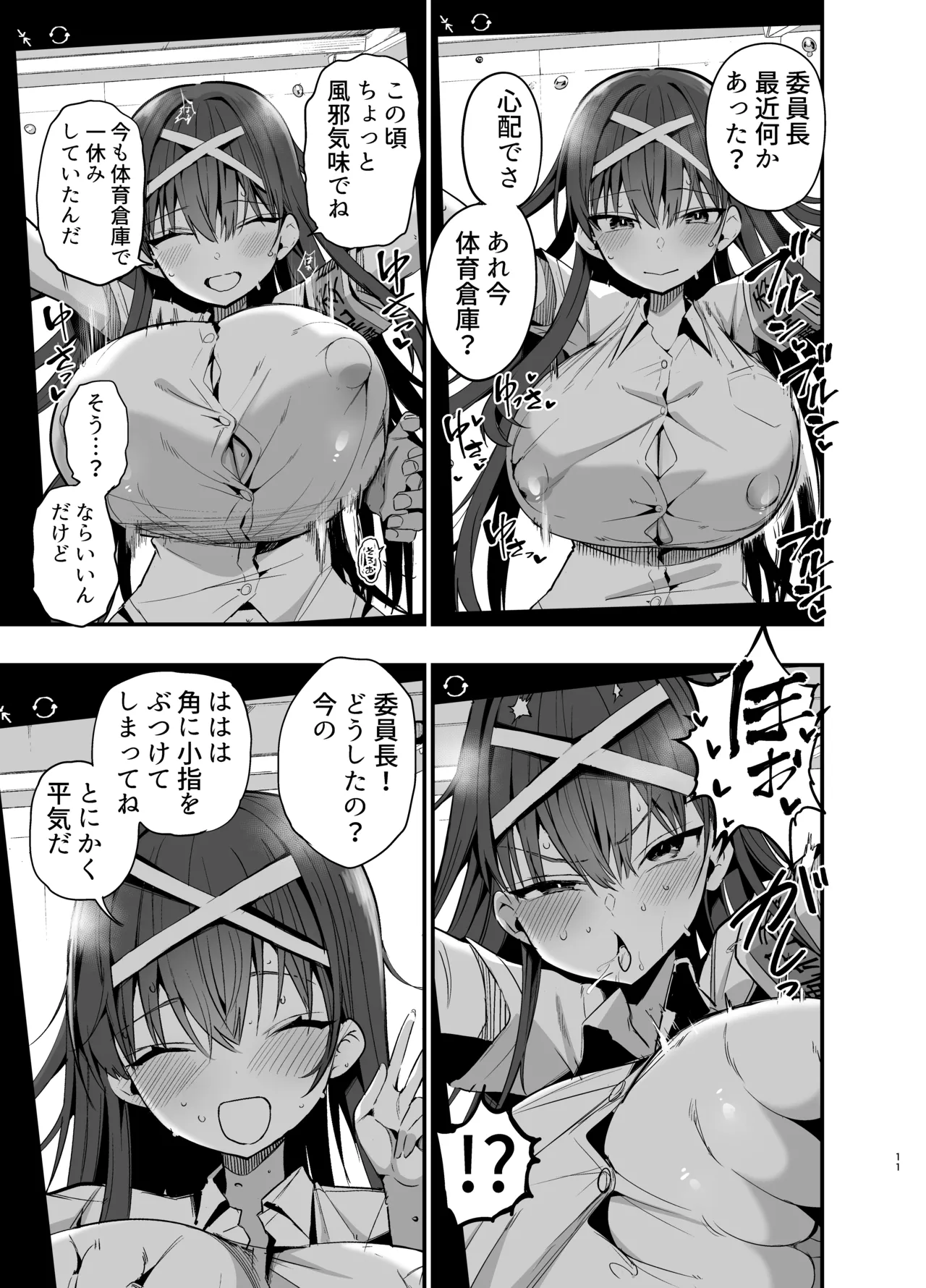 風紀委員長が堕ちるまで2 Page.10