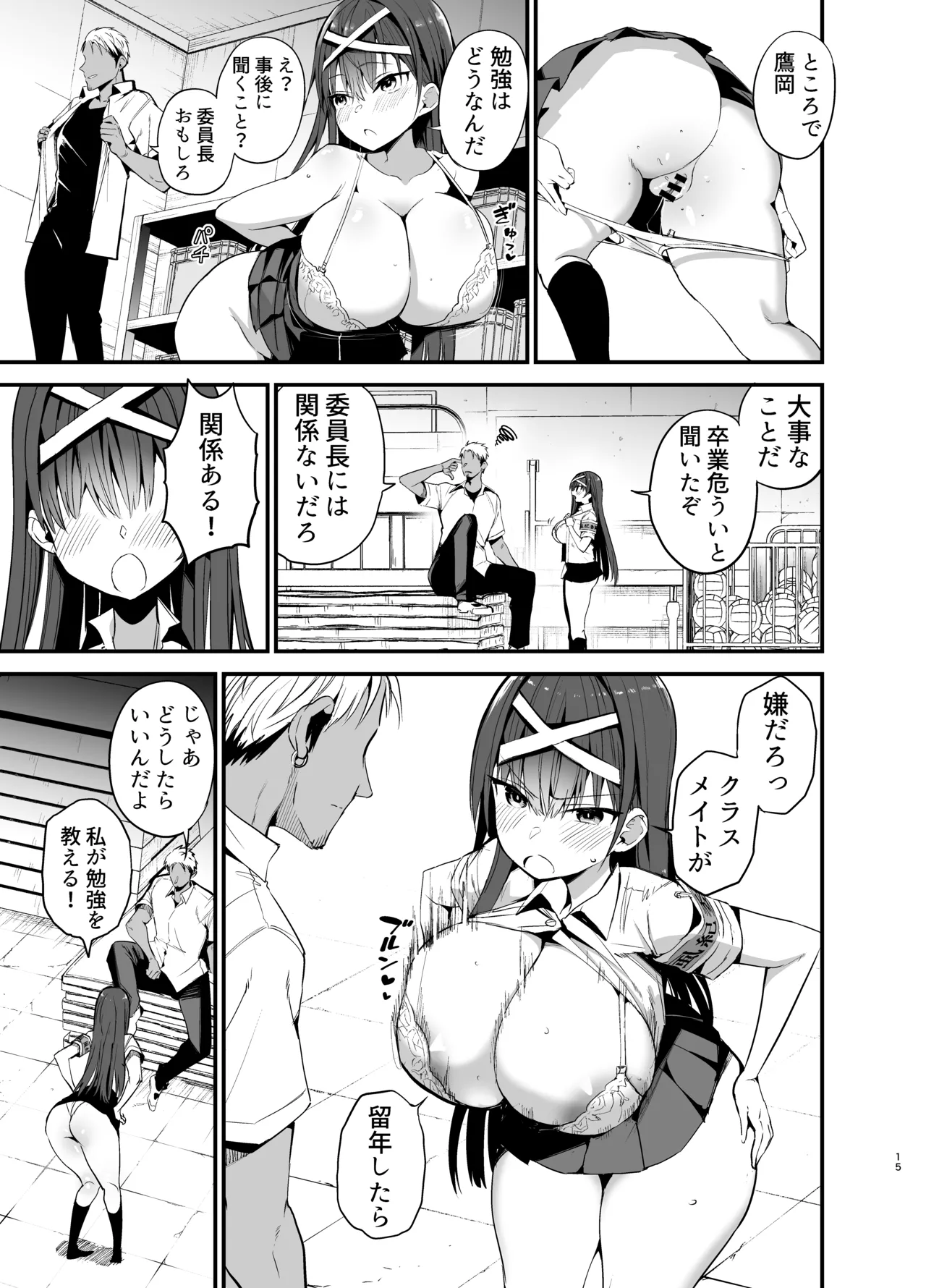 風紀委員長が堕ちるまで2 Page.14