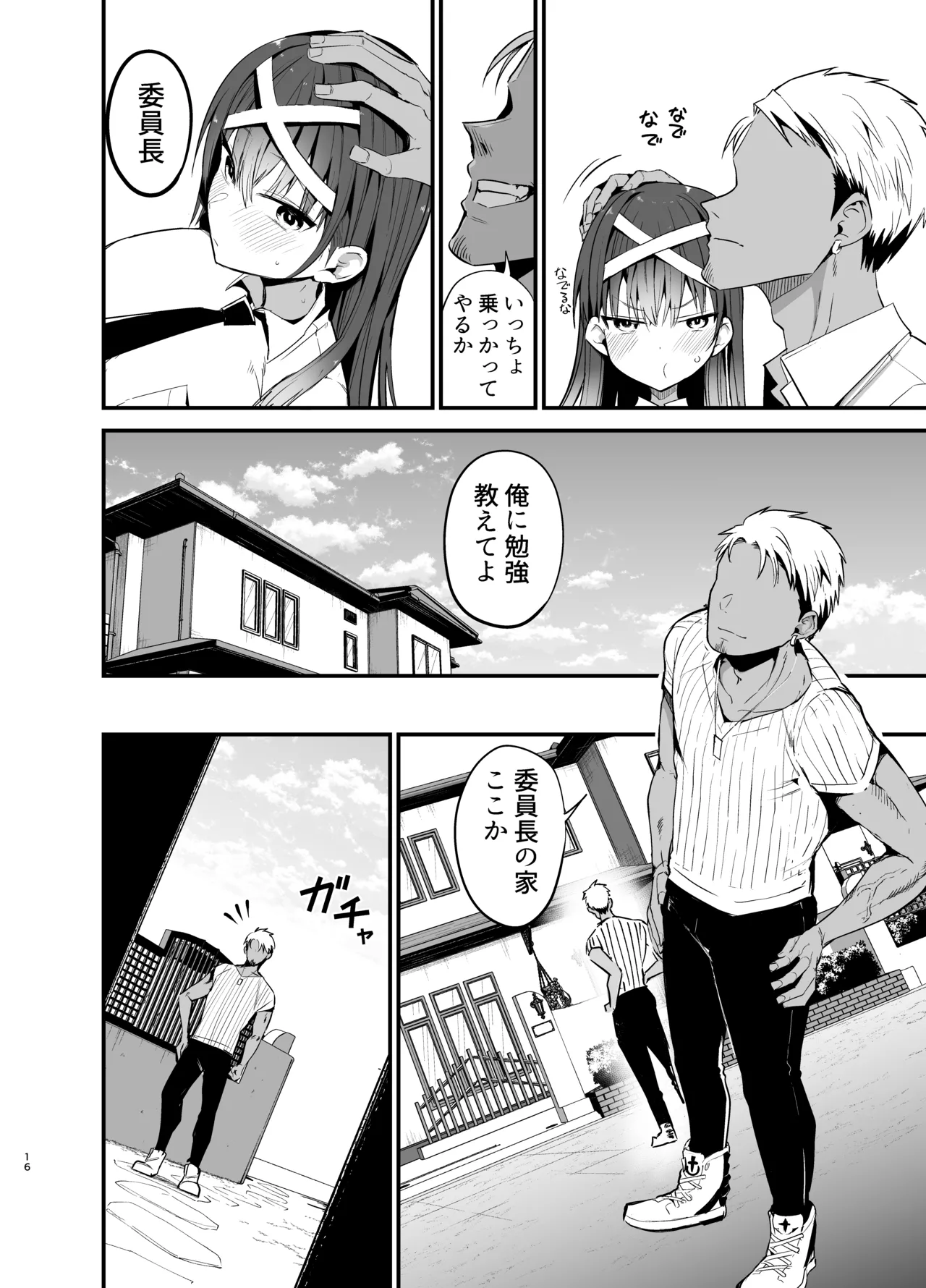 風紀委員長が堕ちるまで2 Page.15