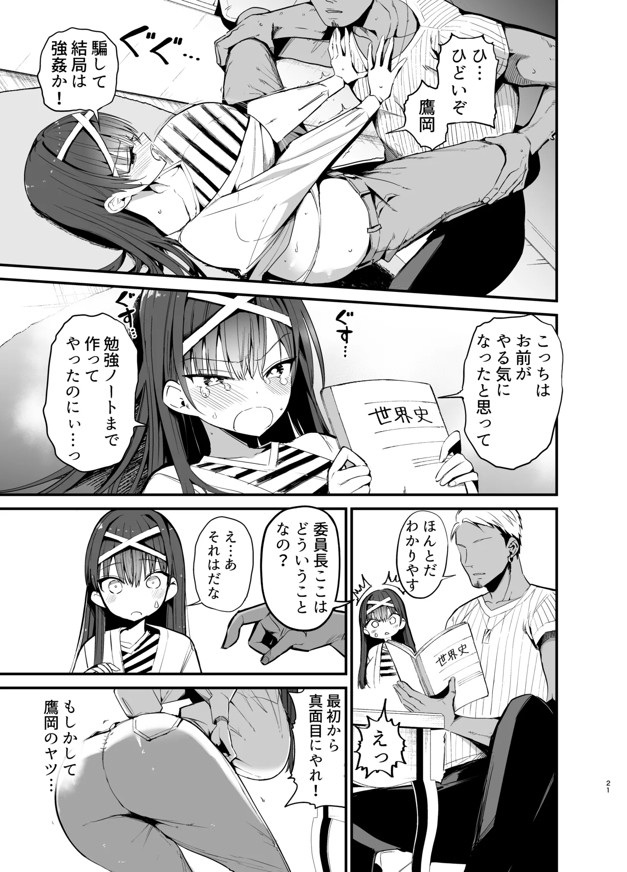 風紀委員長が堕ちるまで2 Page.20