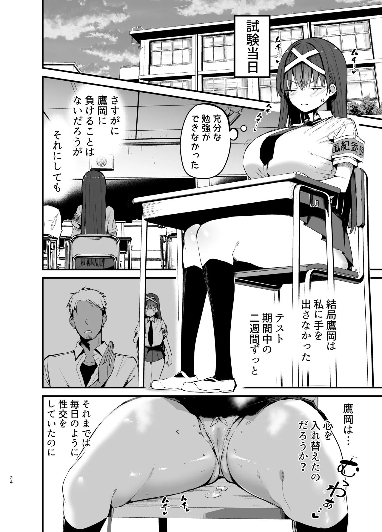 風紀委員長が堕ちるまで2 Page.23