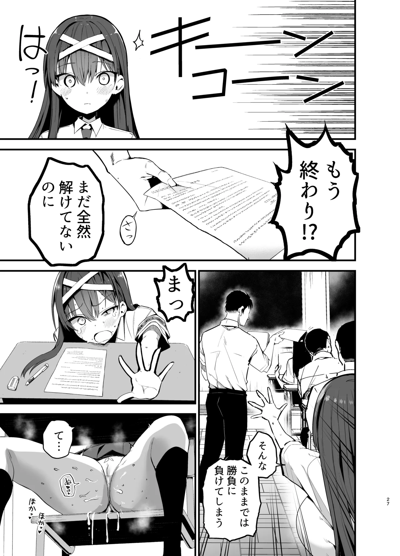 風紀委員長が堕ちるまで2 Page.26