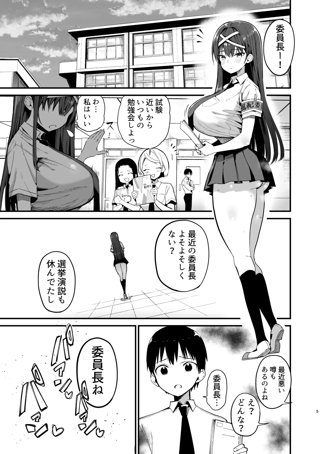 風紀委員長が堕ちるまで2 Page.4