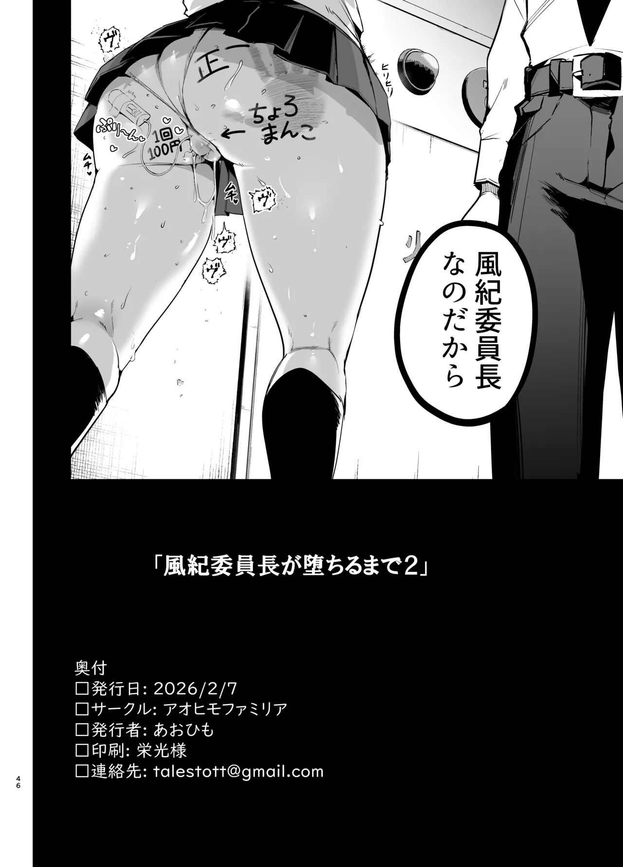 風紀委員長が堕ちるまで2 Page.45