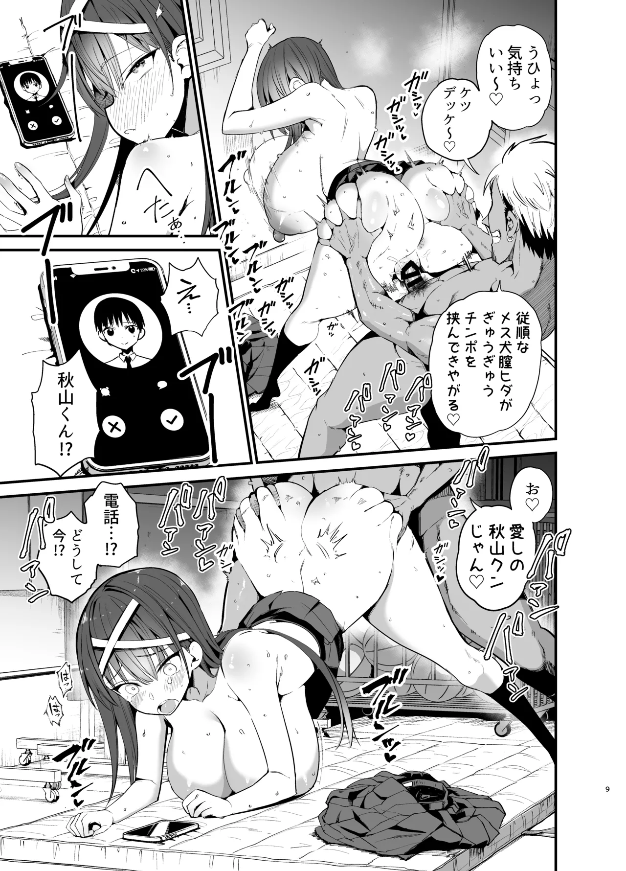風紀委員長が堕ちるまで2 Page.8