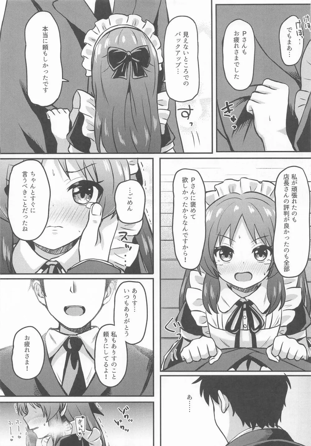 メイドインありす Page.10