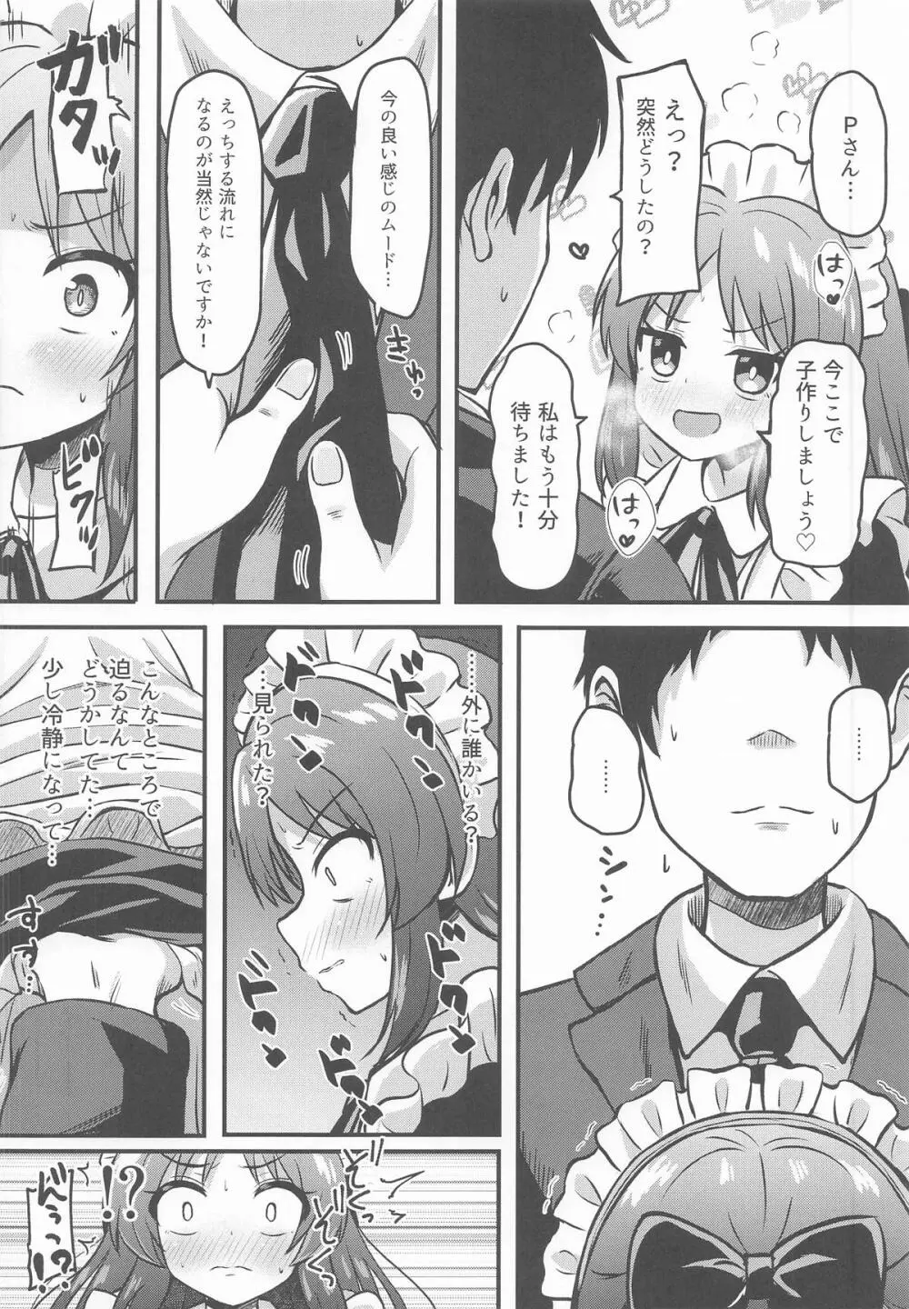 メイドインありす Page.11
