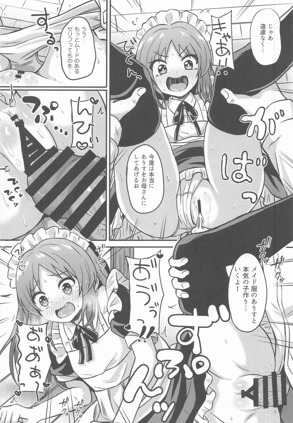 メイドインありす Page.19