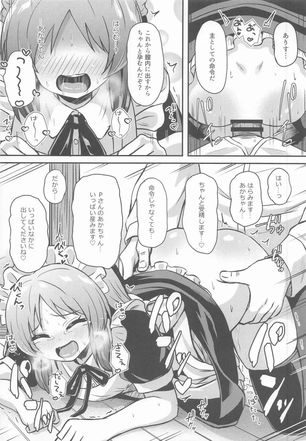 メイドインありす Page.21