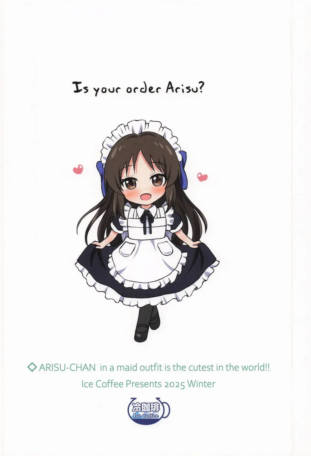 メイドインありす Page.26