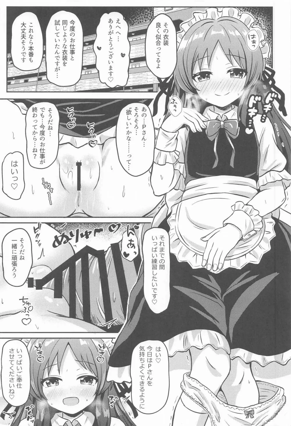 メイドインありす Page.3