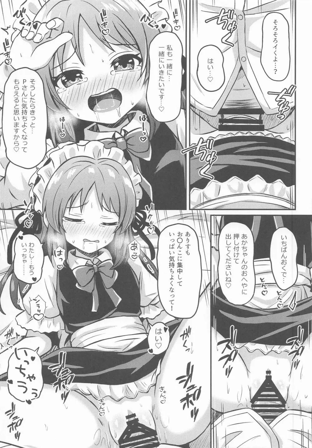 メイドインありす Page.5