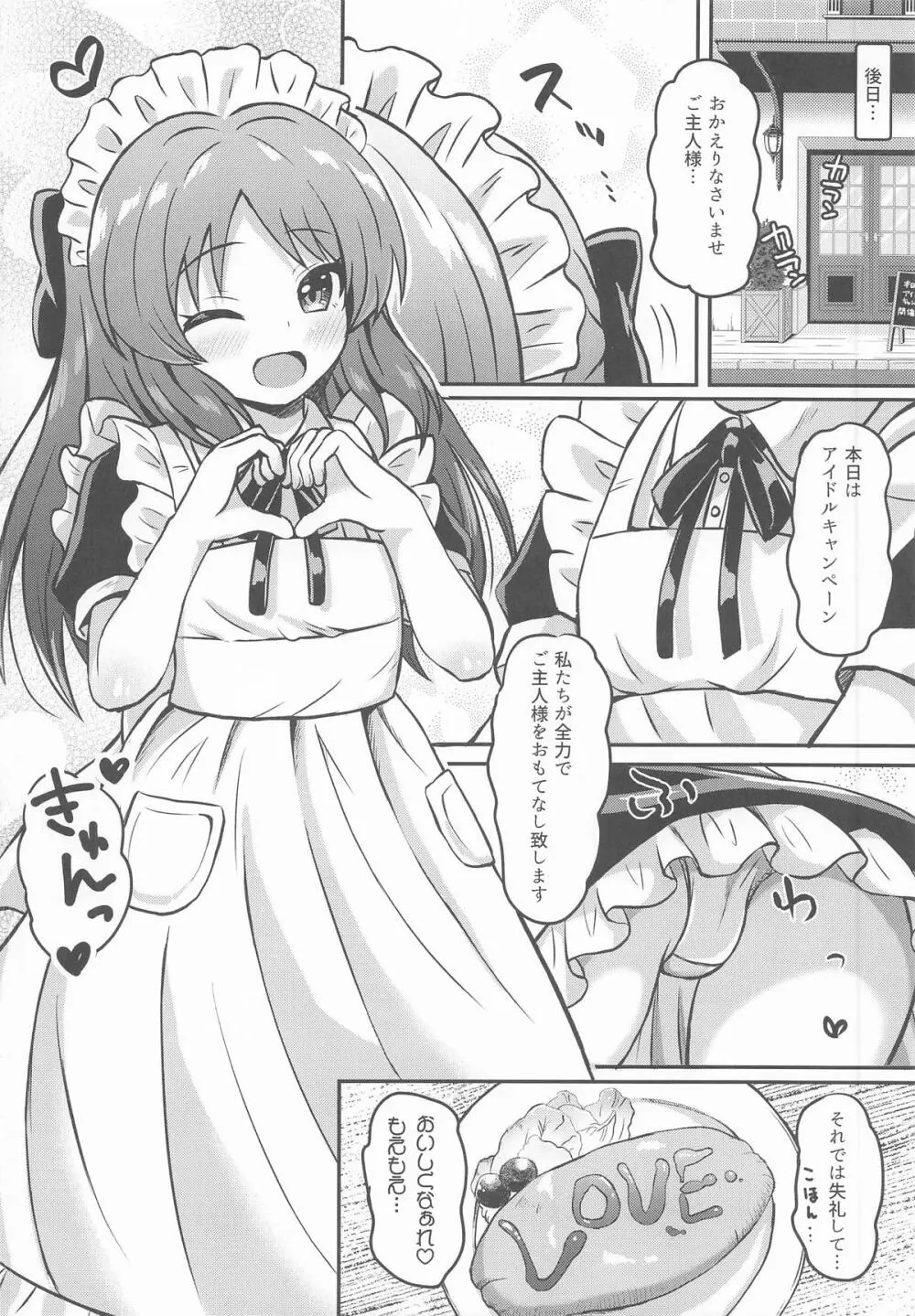 メイドインありす Page.7