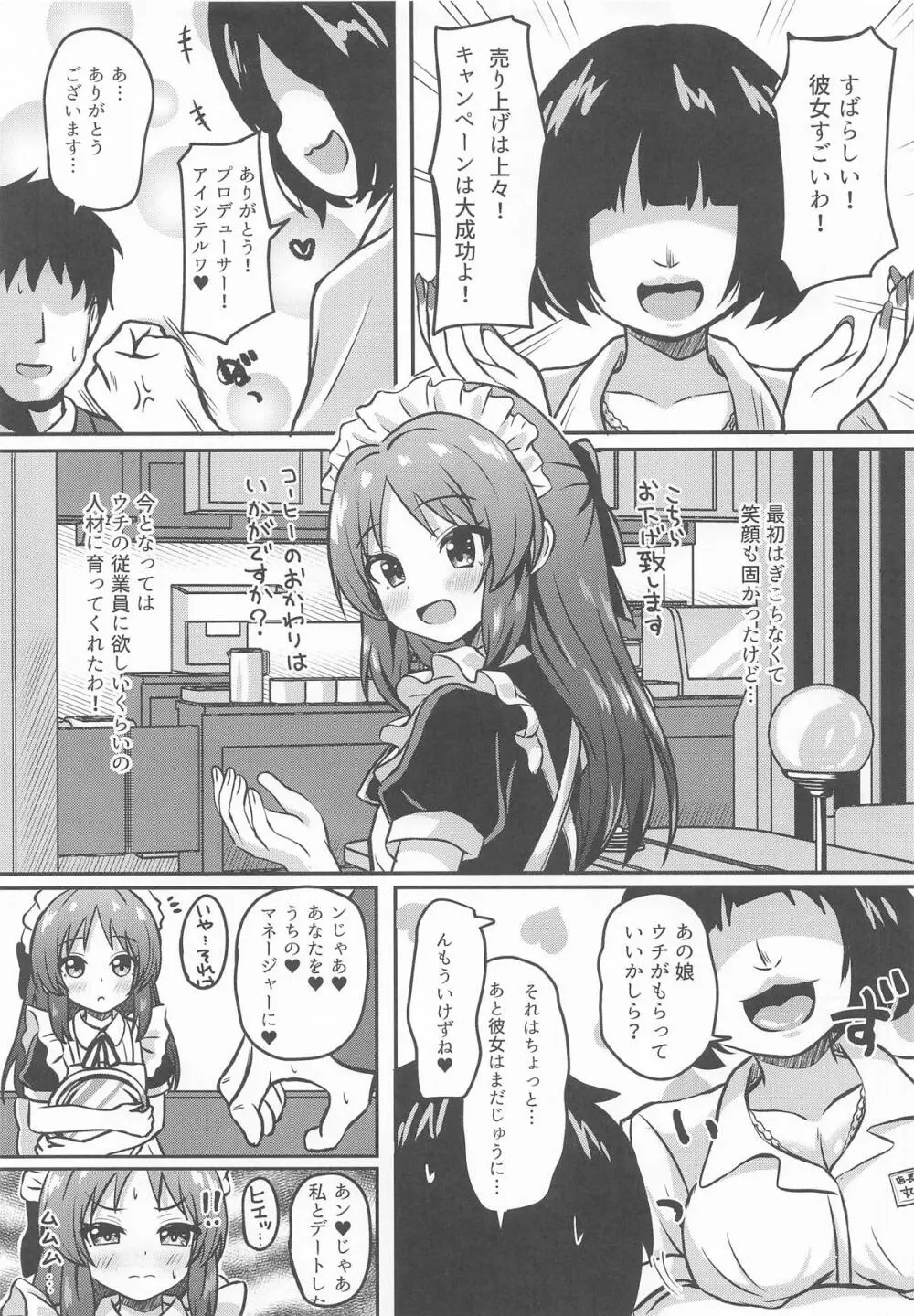 メイドインありす Page.8