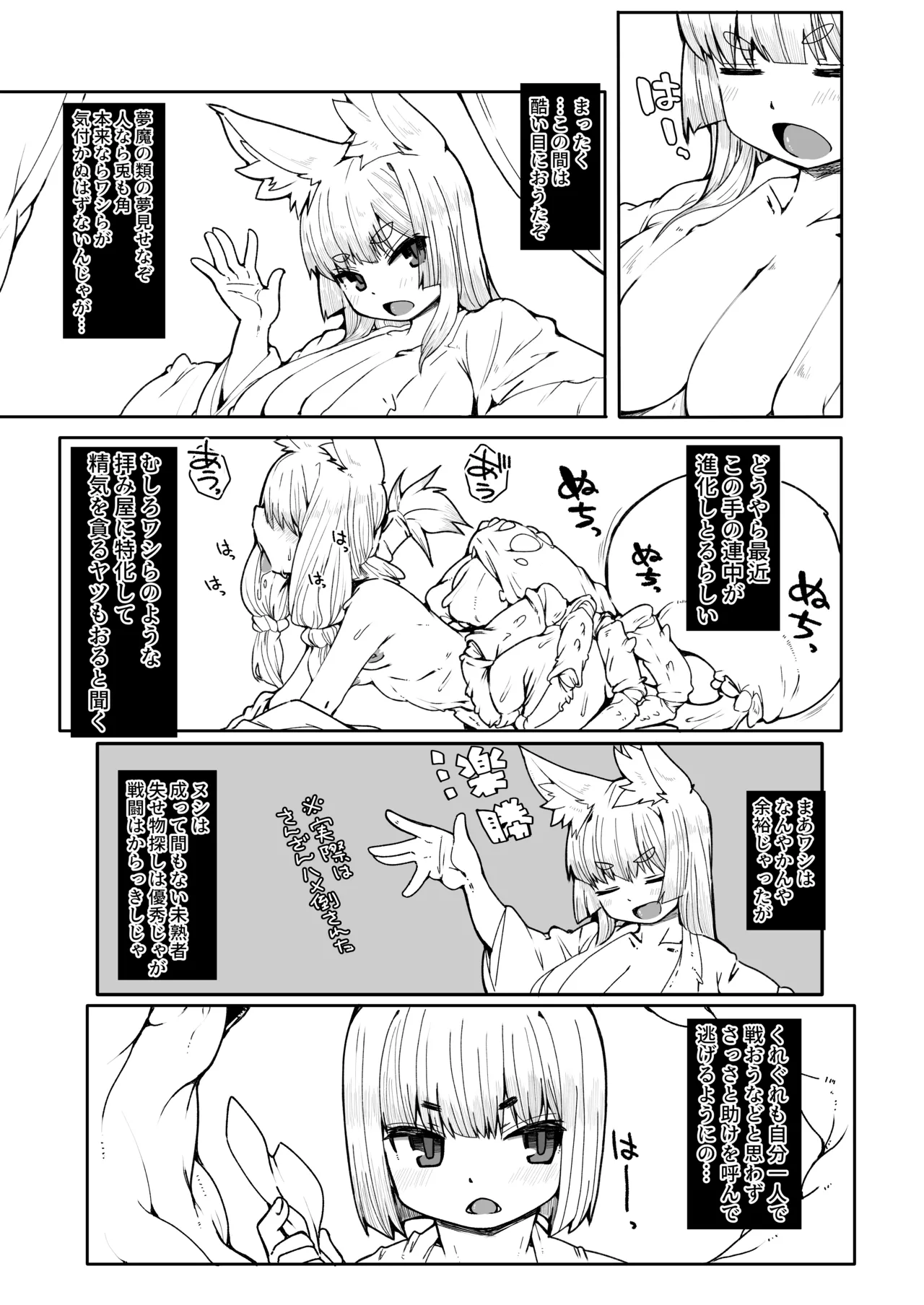 おきつねロリババフメイカー＆こういうシチュいいよね本 Page.4