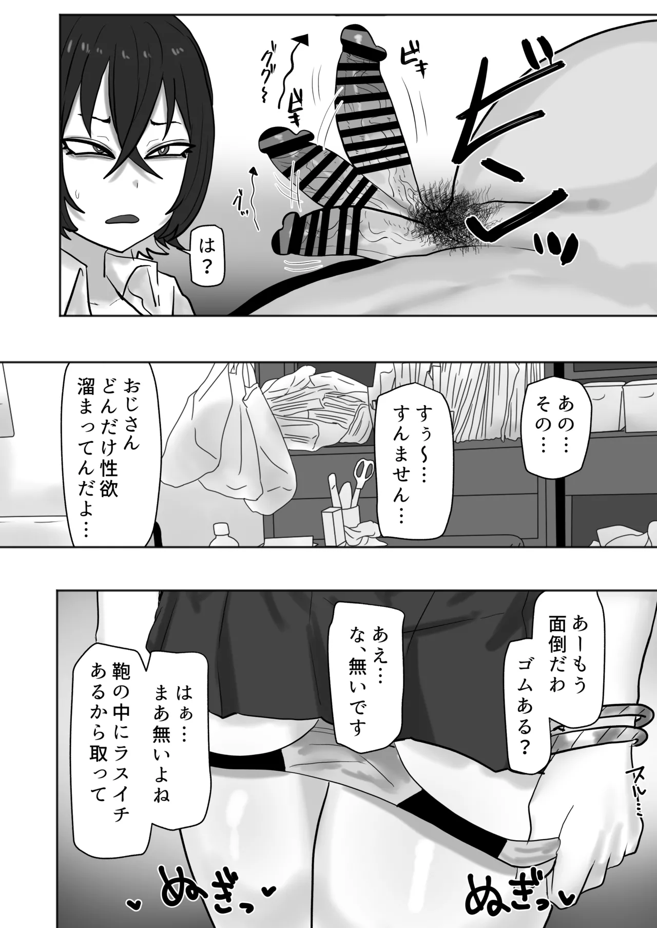 ゲーセンで出会ったギャルとヤりまくるっ！！ Page.15