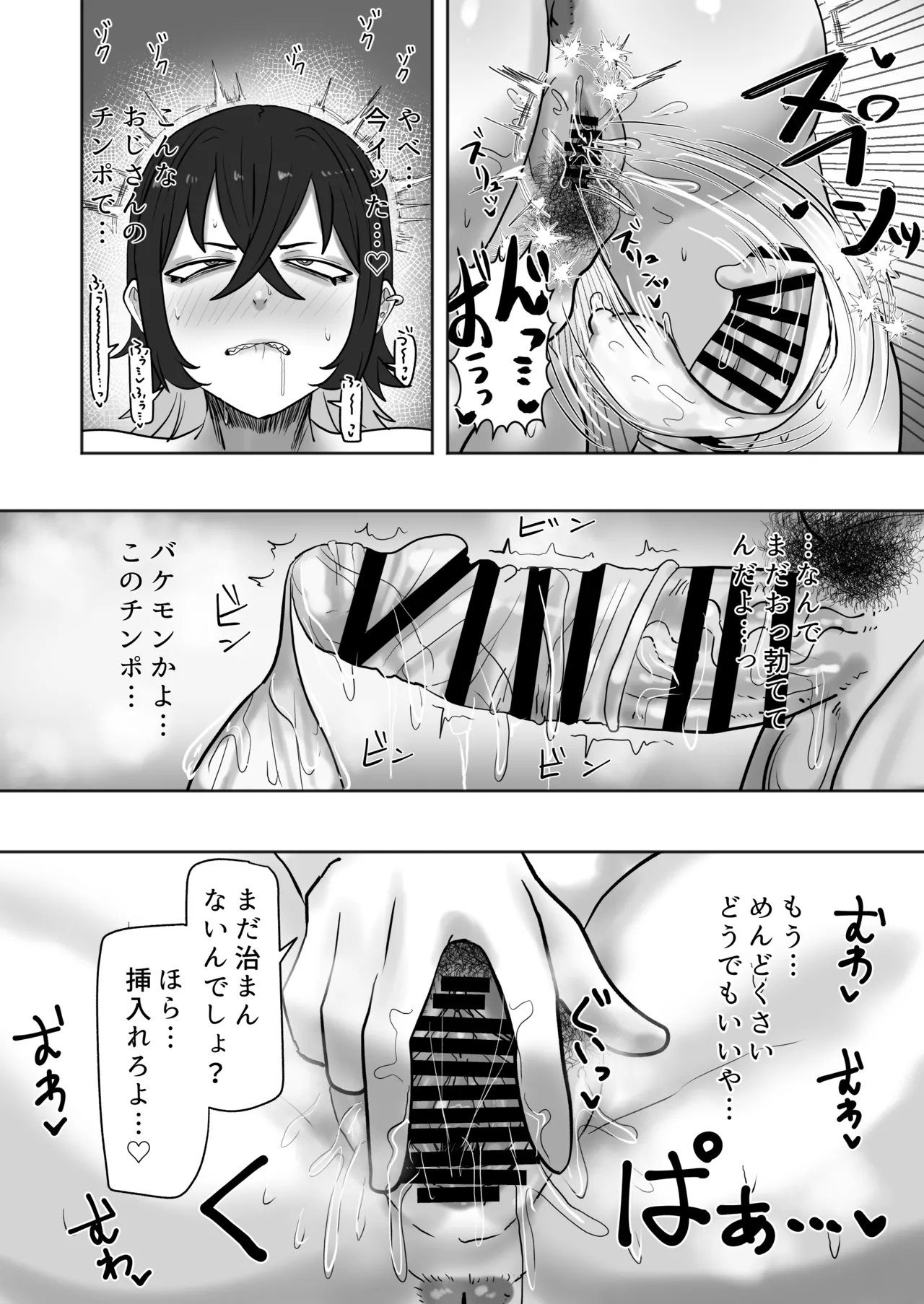 ゲーセンで出会ったギャルとヤりまくるっ！！ Page.21
