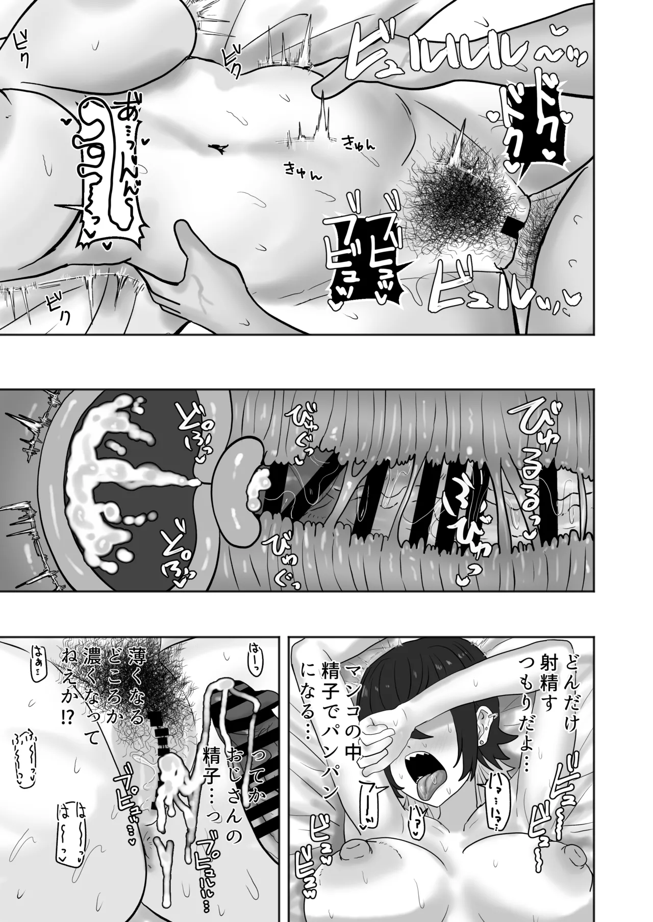 ゲーセンで出会ったギャルとヤりまくるっ！！ Page.24