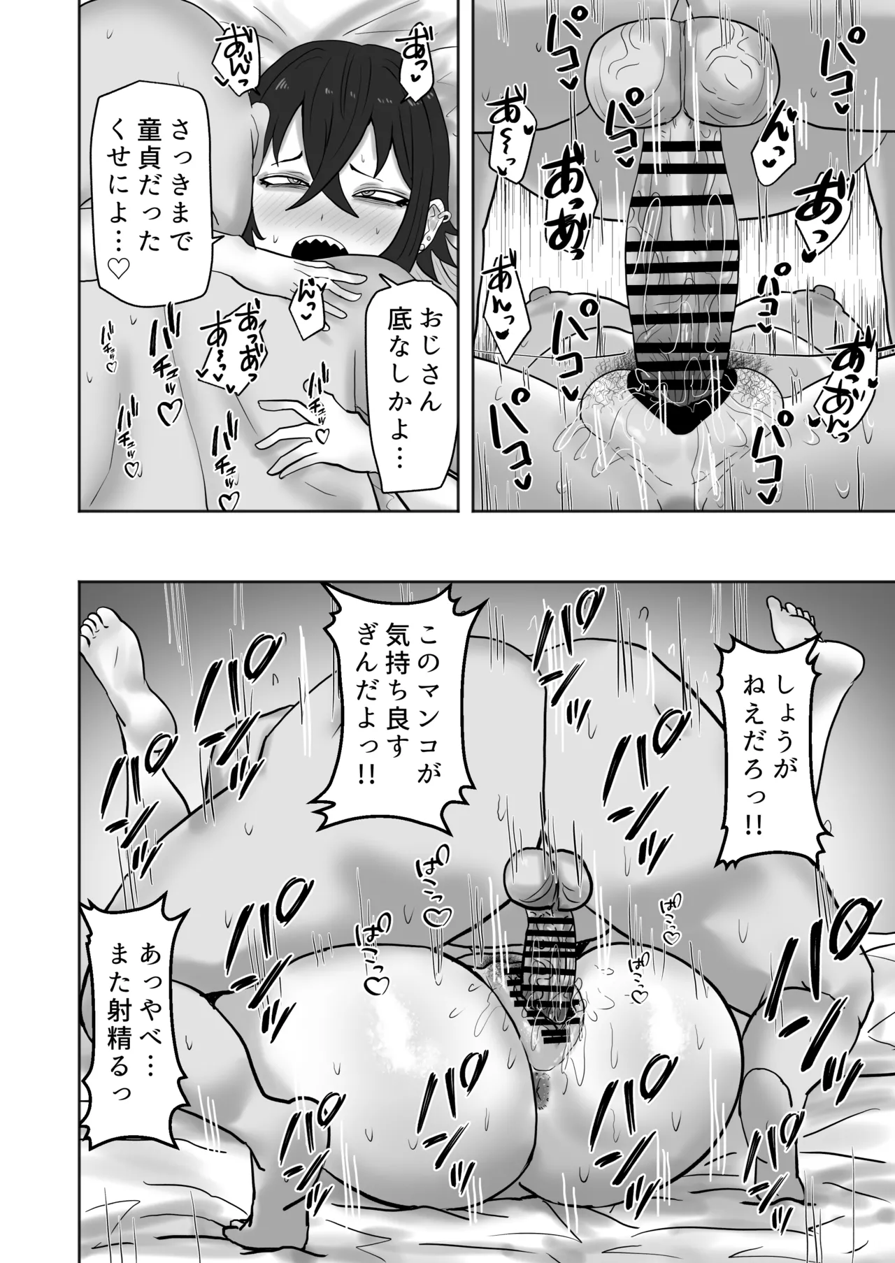 ゲーセンで出会ったギャルとヤりまくるっ！！ Page.27