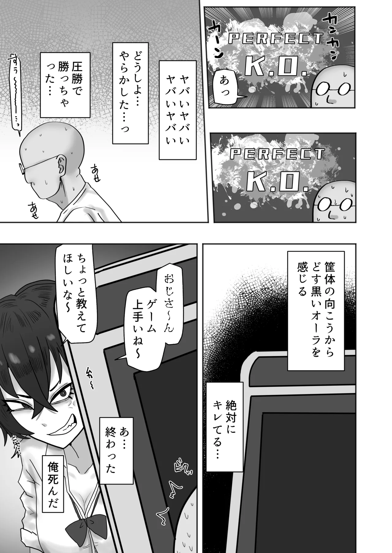 ゲーセンで出会ったギャルとヤりまくるっ！！ Page.4