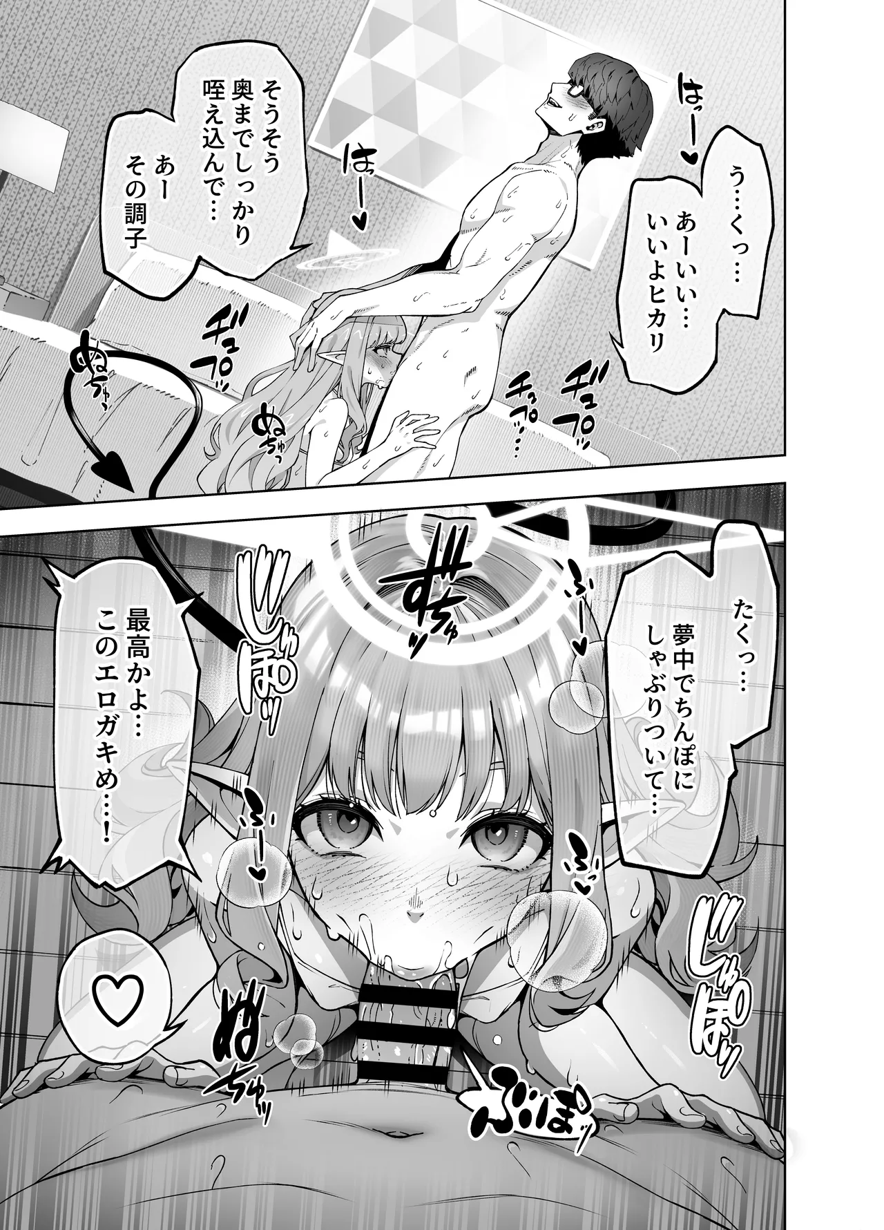 橘ヒカリは遊びたい Page.11