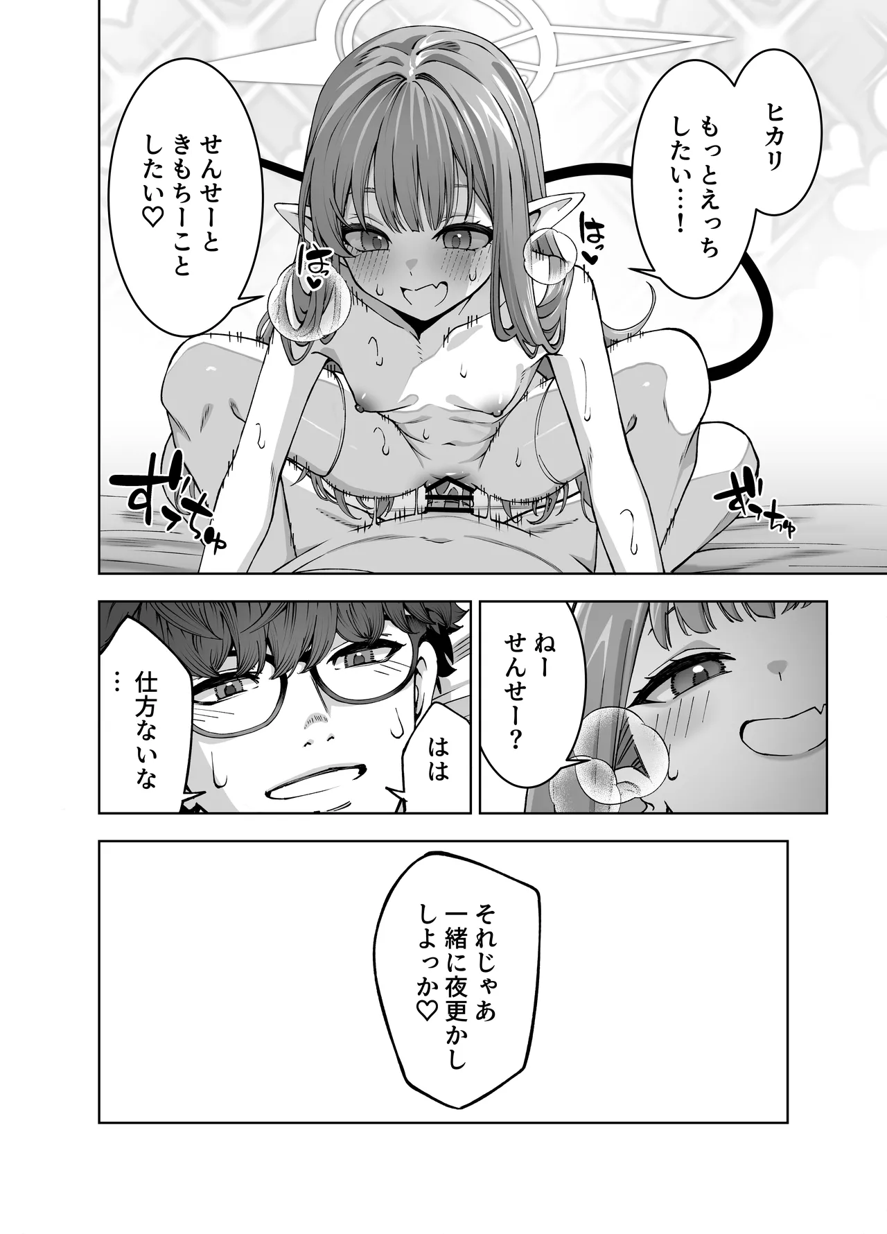 橘ヒカリは遊びたい Page.30
