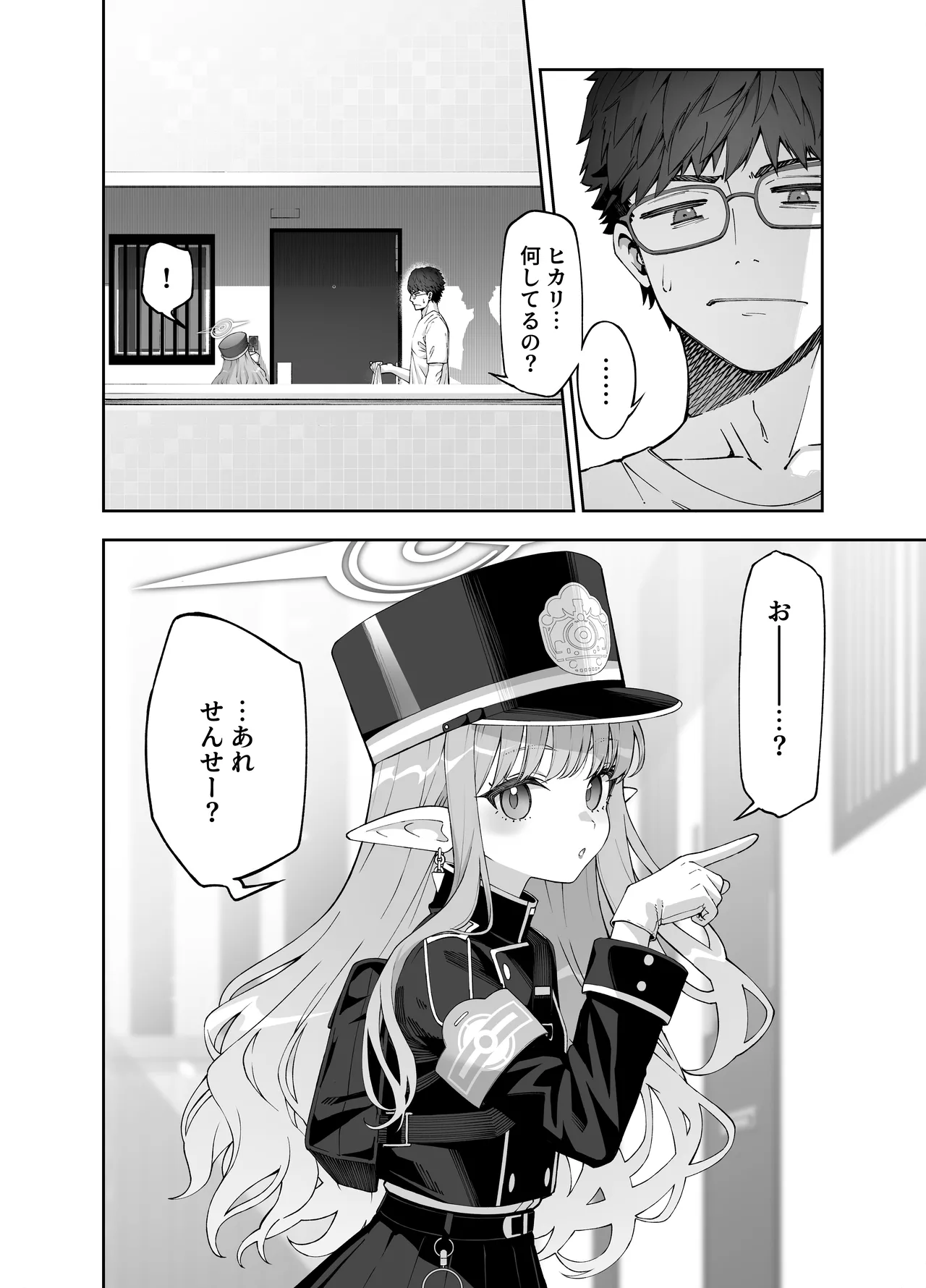 橘ヒカリは遊びたい Page.4