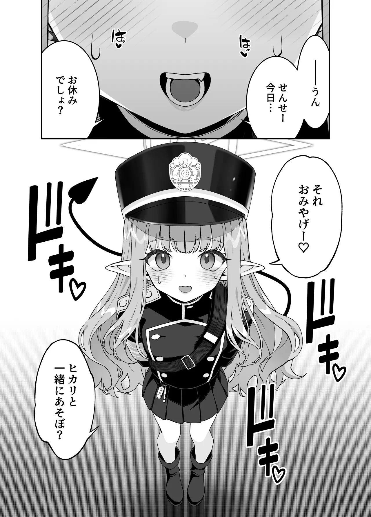 橘ヒカリは遊びたい Page.7