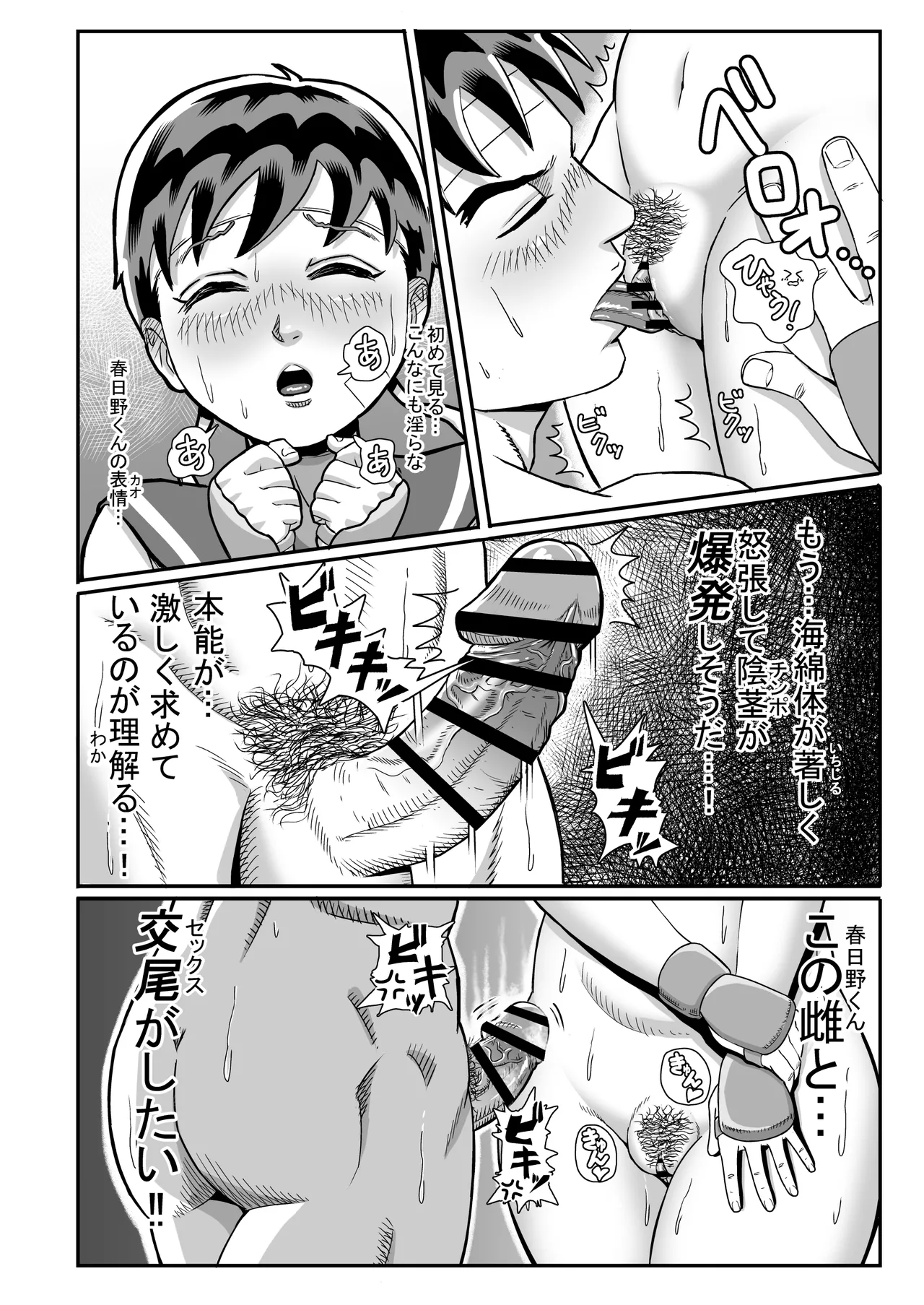 純情娘と初めてどうし嬉し恥ずかし汗だく濃厚ラブラブえっち Page.17