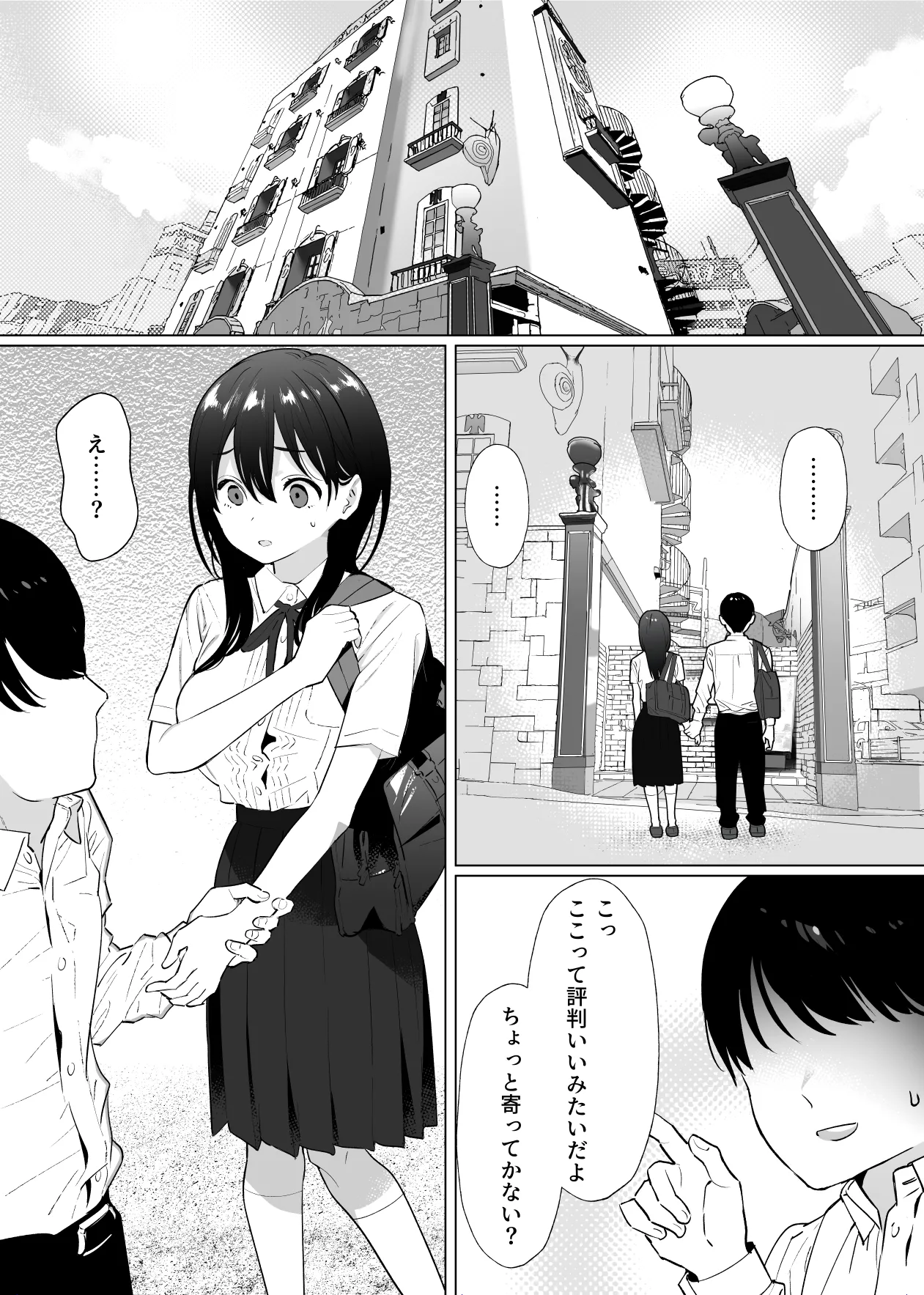 彼女はまだ18cm以上を知らない。 Page.10