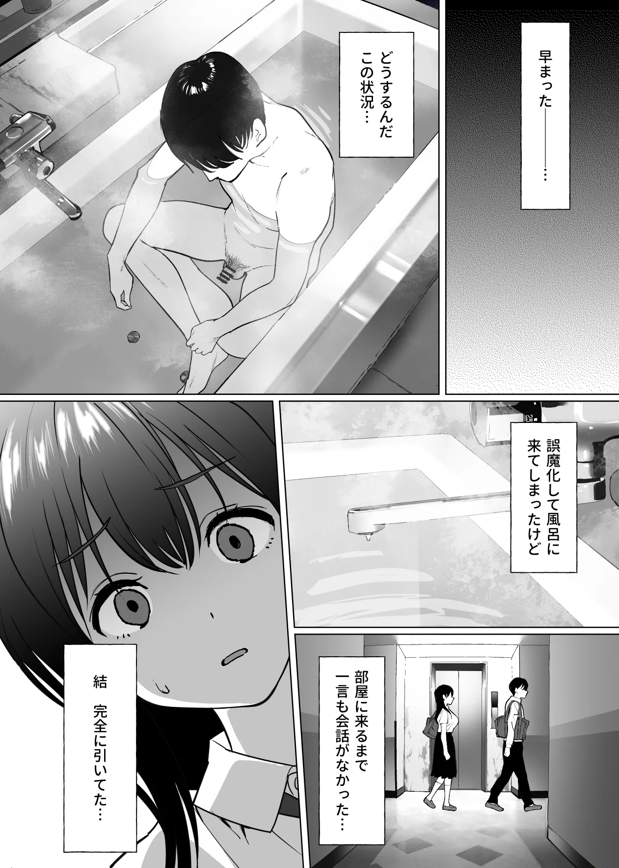 彼女はまだ18cm以上を知らない。 Page.11