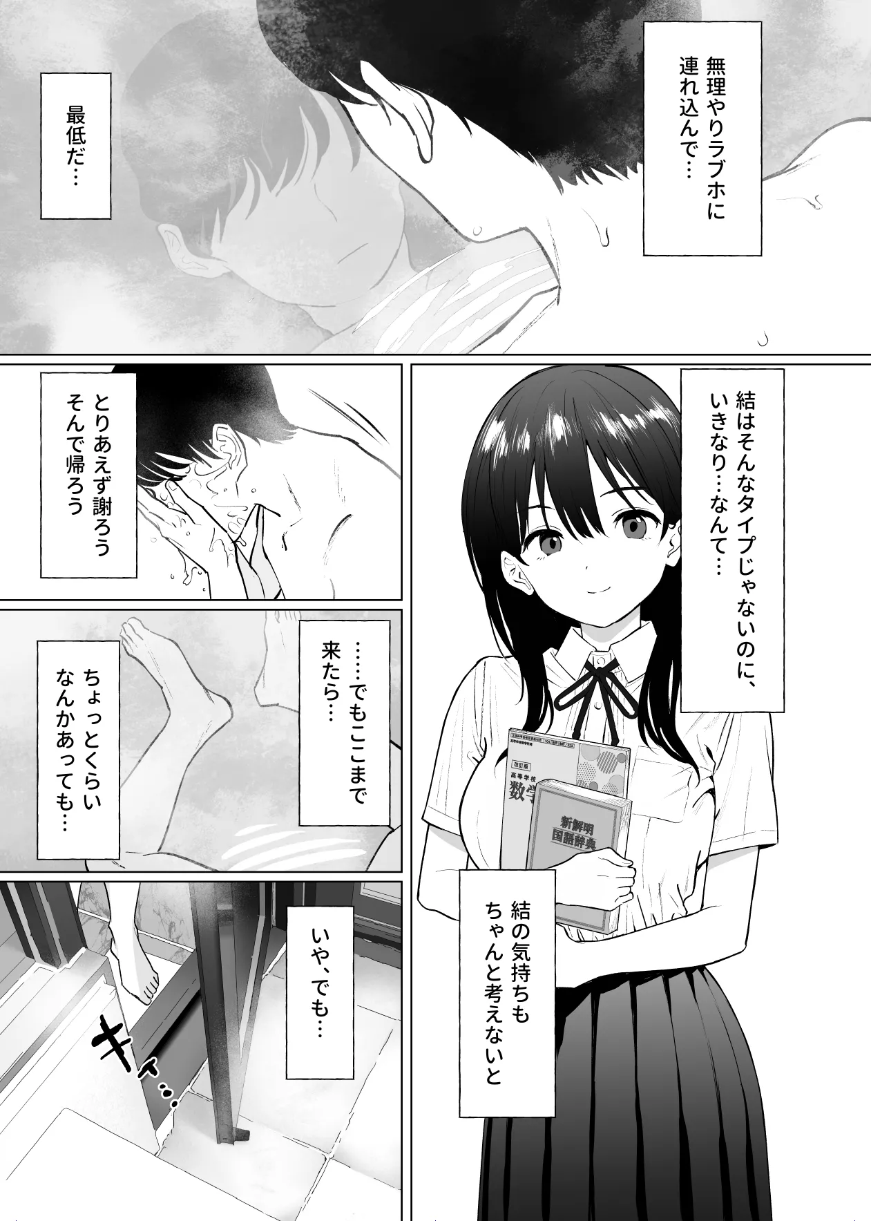 彼女はまだ18cm以上を知らない。 Page.12