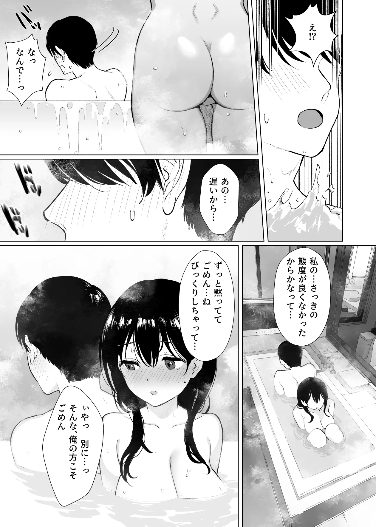 彼女はまだ18cm以上を知らない。 Page.14