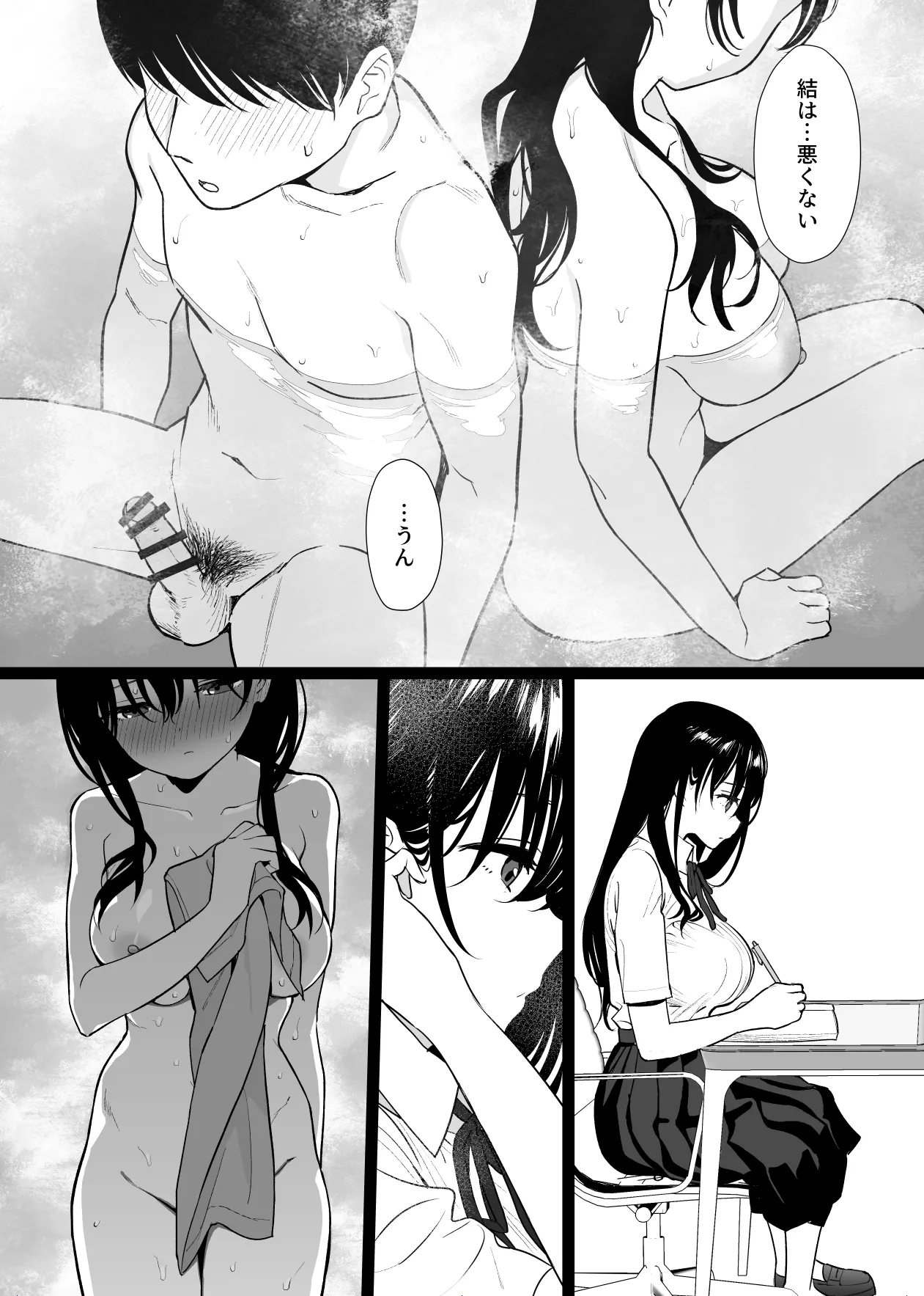 彼女はまだ18cm以上を知らない。 Page.15