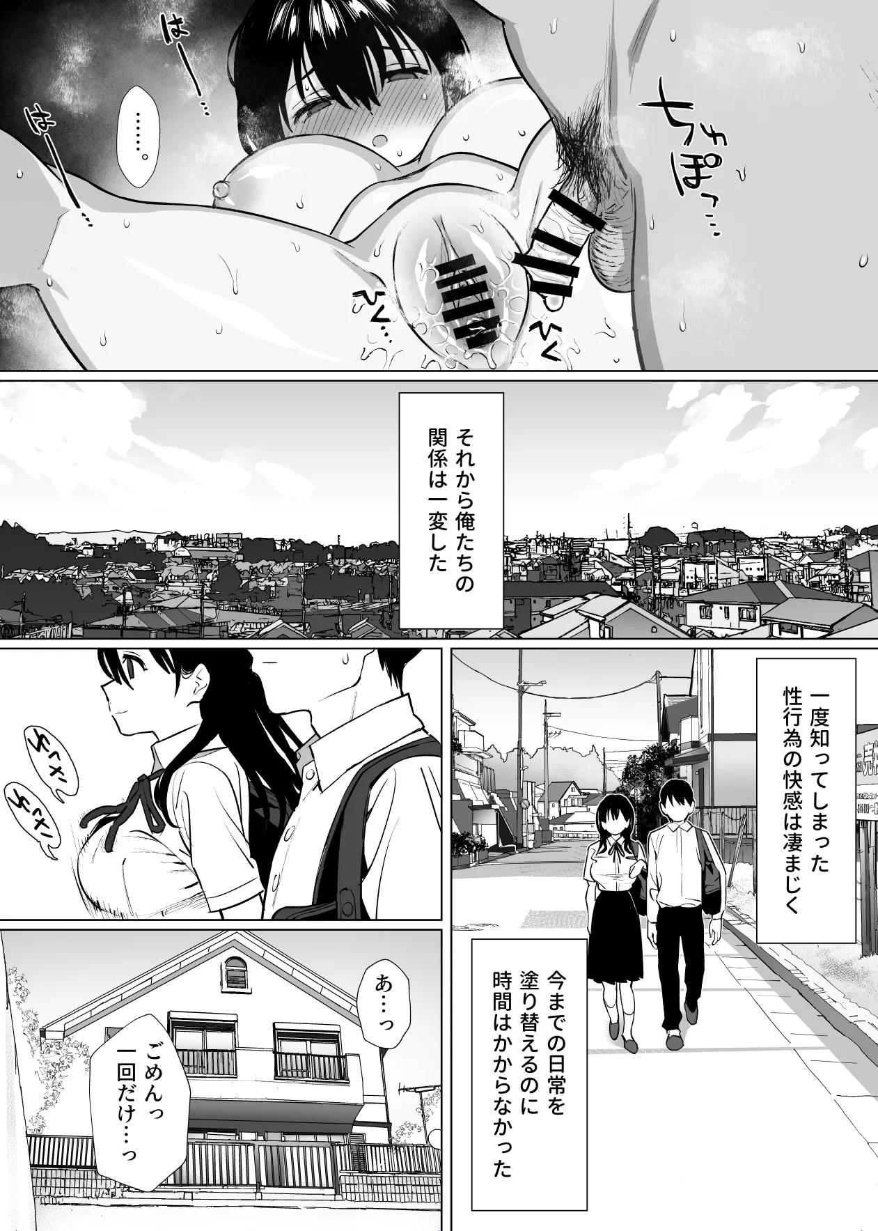 彼女はまだ18cm以上を知らない。 Page.23